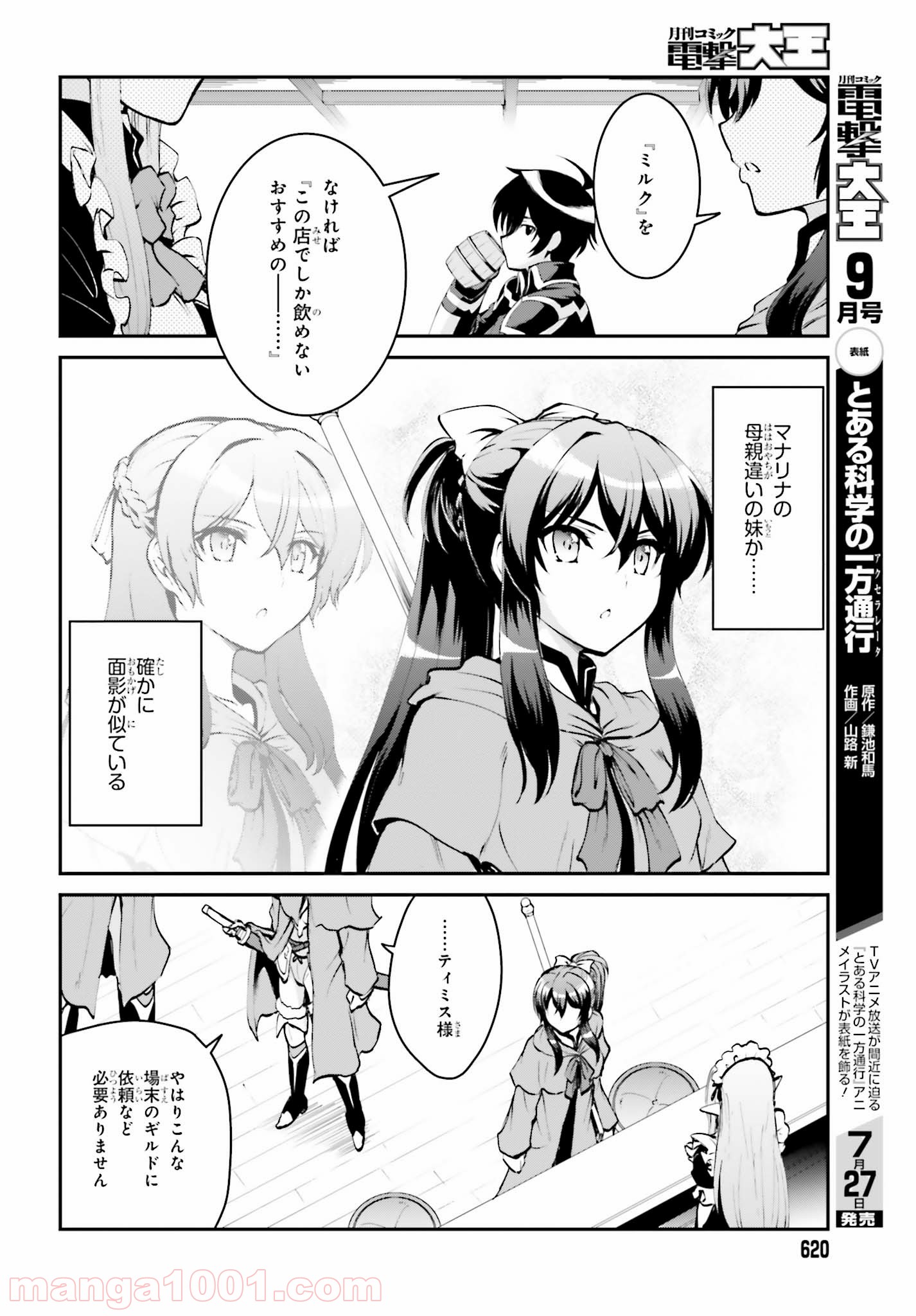 魔王討伐したあと、目立ちたくないのでギルドマスターになった 第3.1話 - Page 6