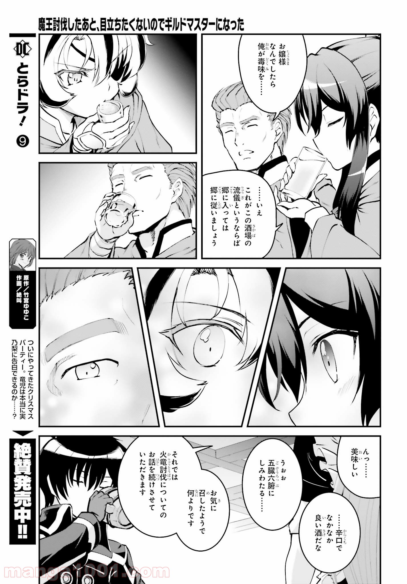 魔王討伐したあと、目立ちたくないのでギルドマスターになった 第3.2話 - Page 5