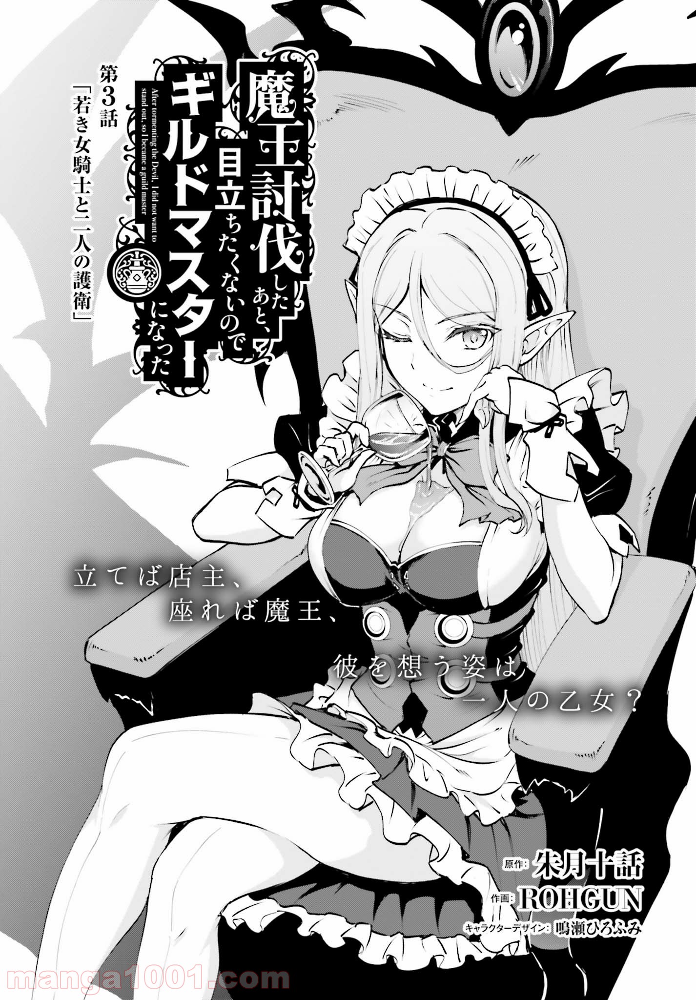 魔王討伐したあと、目立ちたくないのでギルドマスターになった 第3.1話 - Page 1