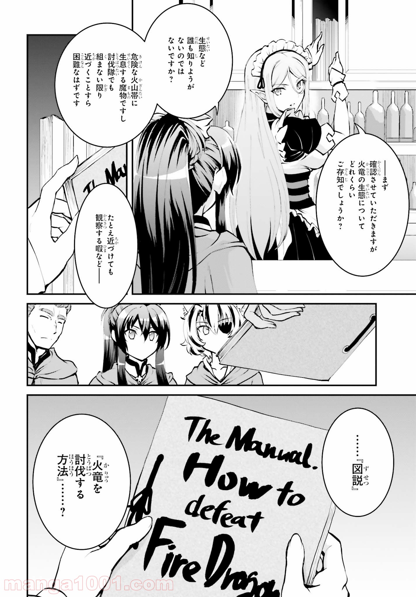 魔王討伐したあと、目立ちたくないのでギルドマスターになった 第3.1話 - Page 10