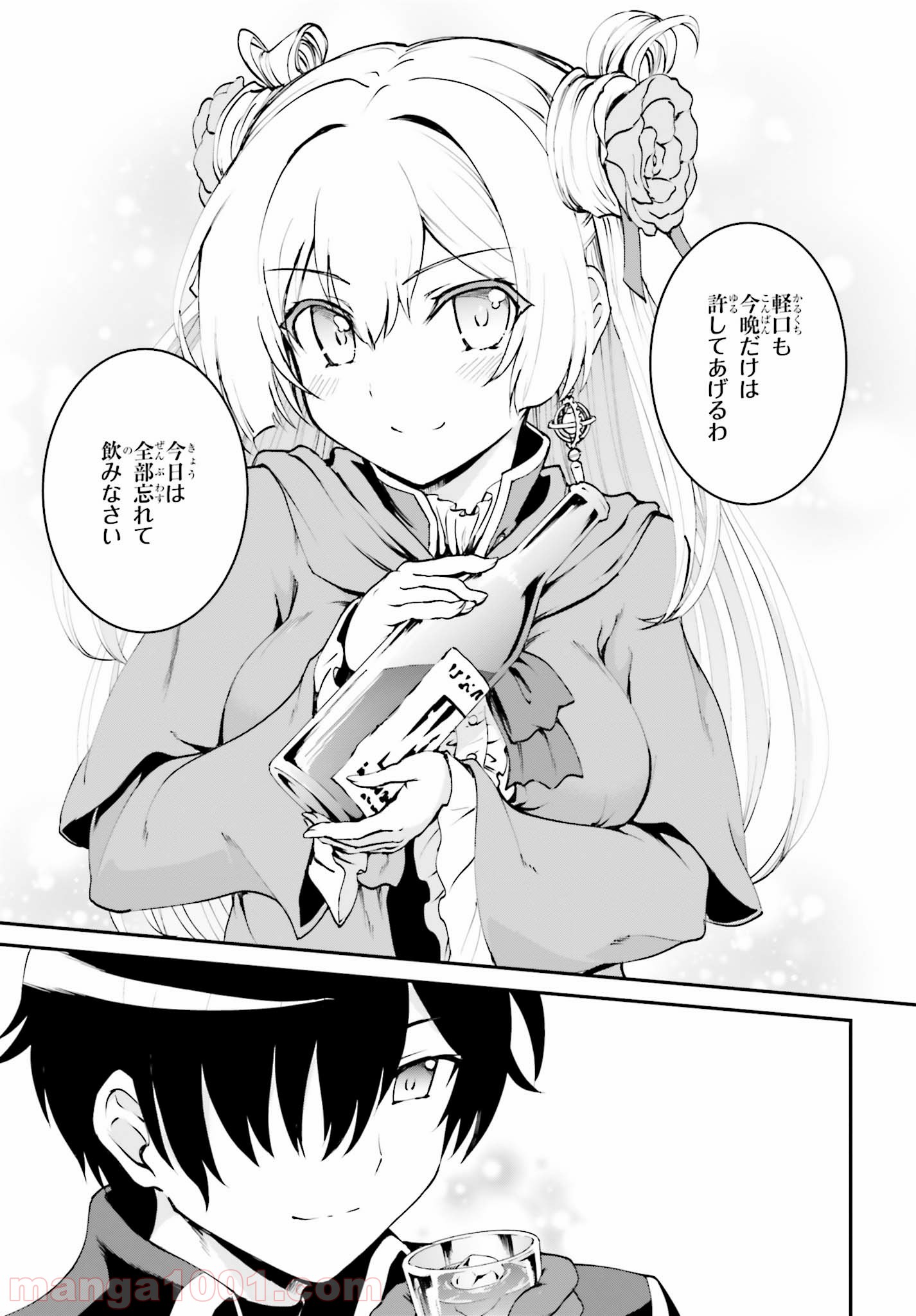魔王討伐したあと、目立ちたくないのでギルドマスターになった 第2.2話 - Page 8
