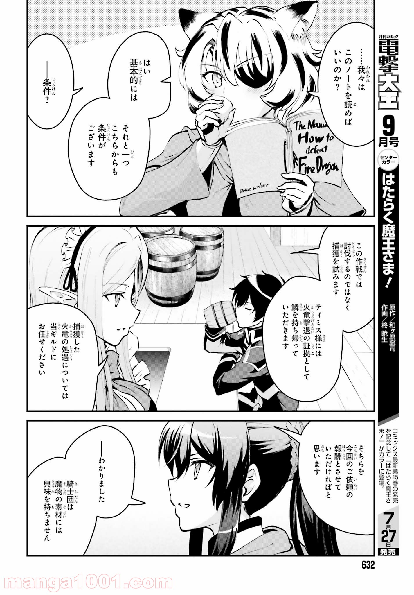 魔王討伐したあと、目立ちたくないのでギルドマスターになった 第3.2話 - Page 6