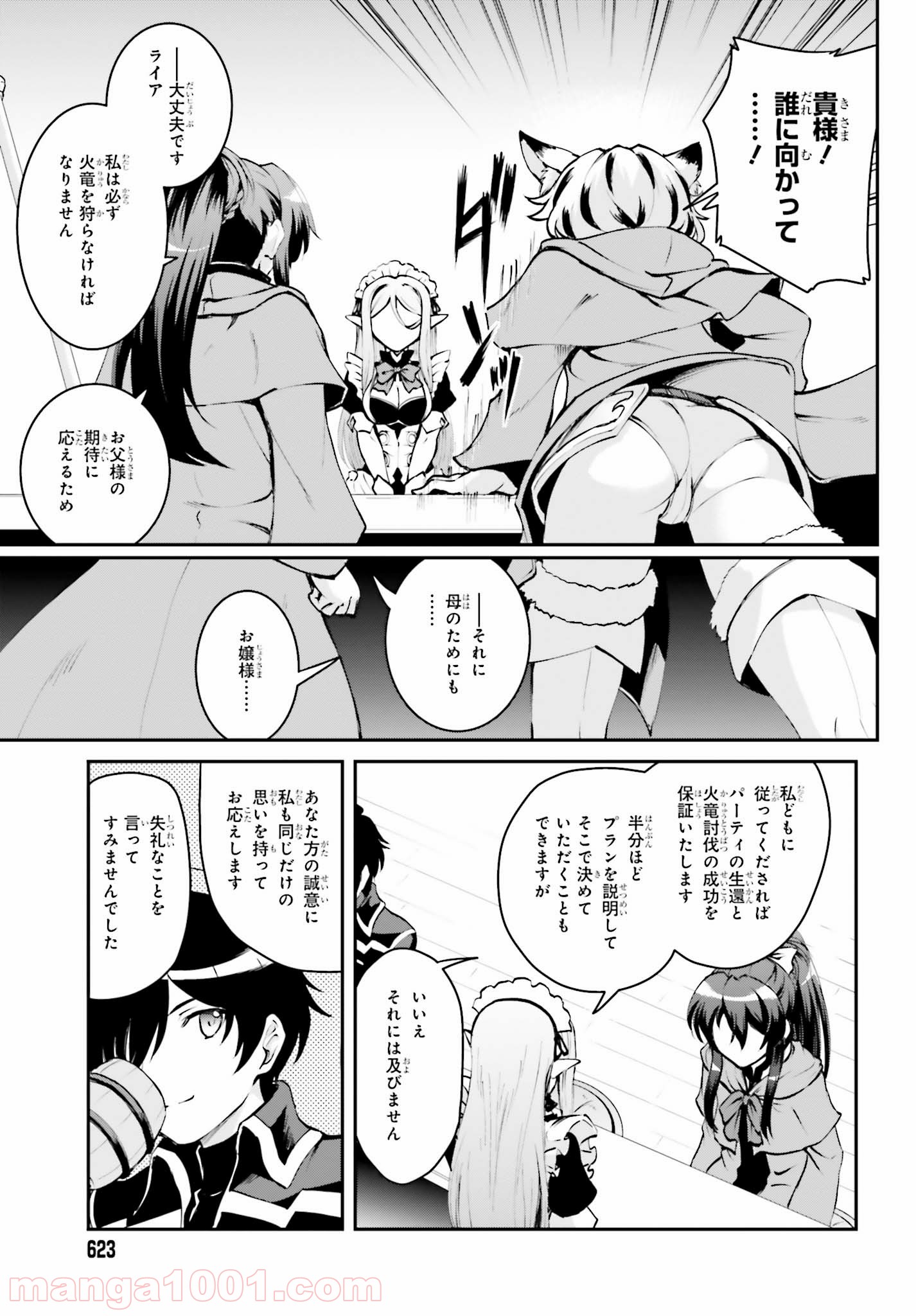 魔王討伐したあと、目立ちたくないのでギルドマスターになった 第3.1話 - Page 9