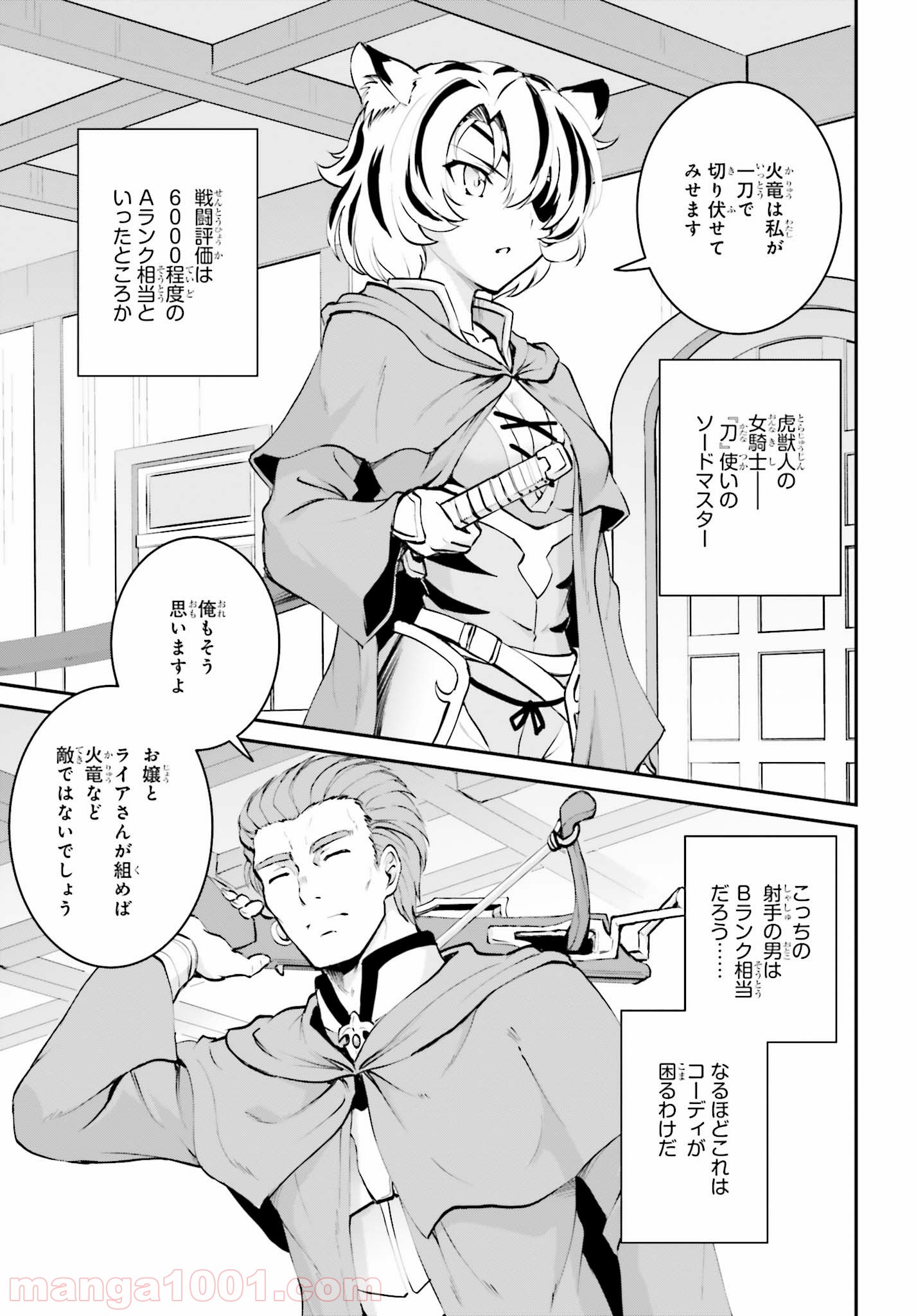 魔王討伐したあと、目立ちたくないのでギルドマスターになった 第3.1話 - Page 7