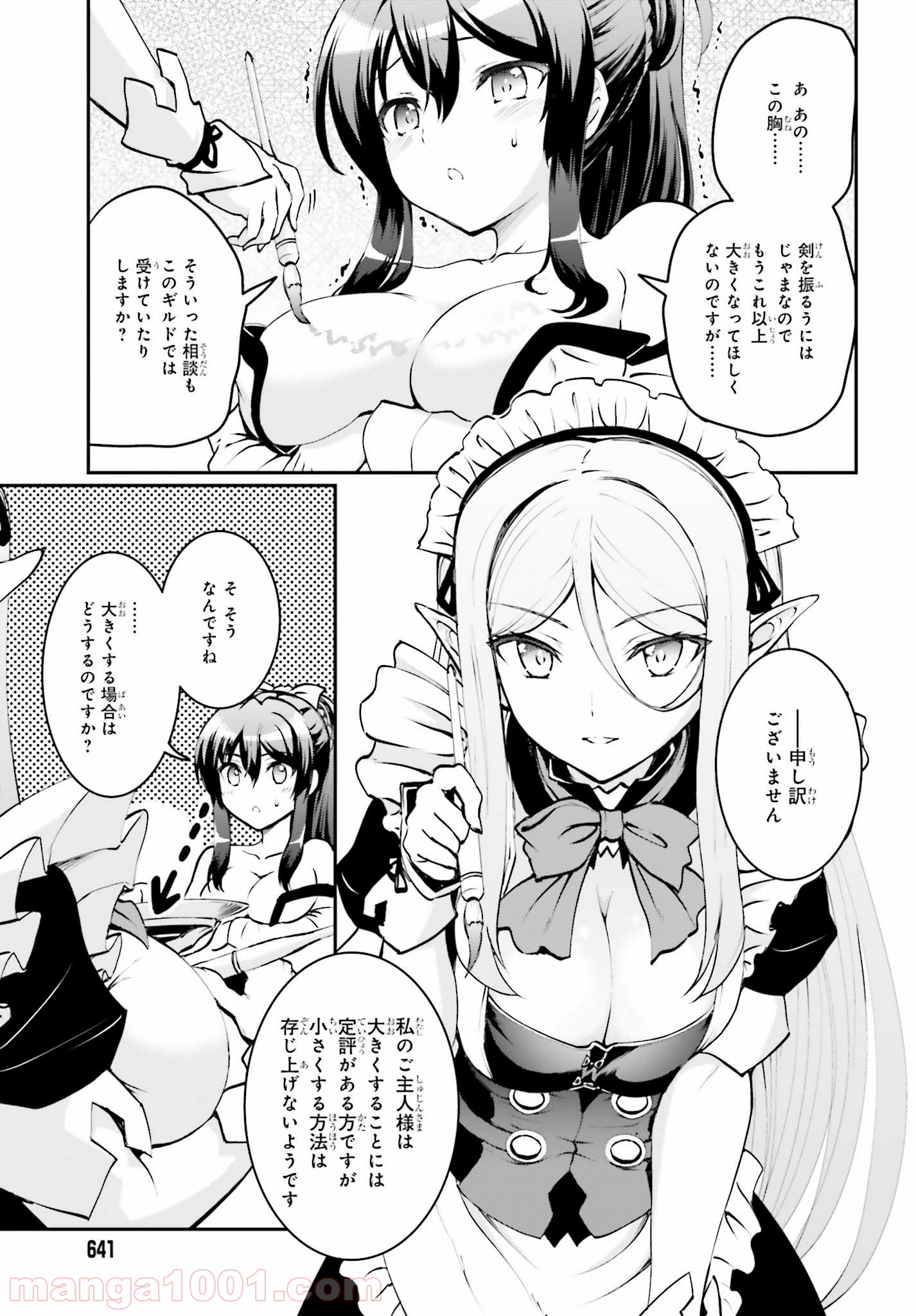 魔王討伐したあと、目立ちたくないのでギルドマスターになった 第3.2話 - Page 15