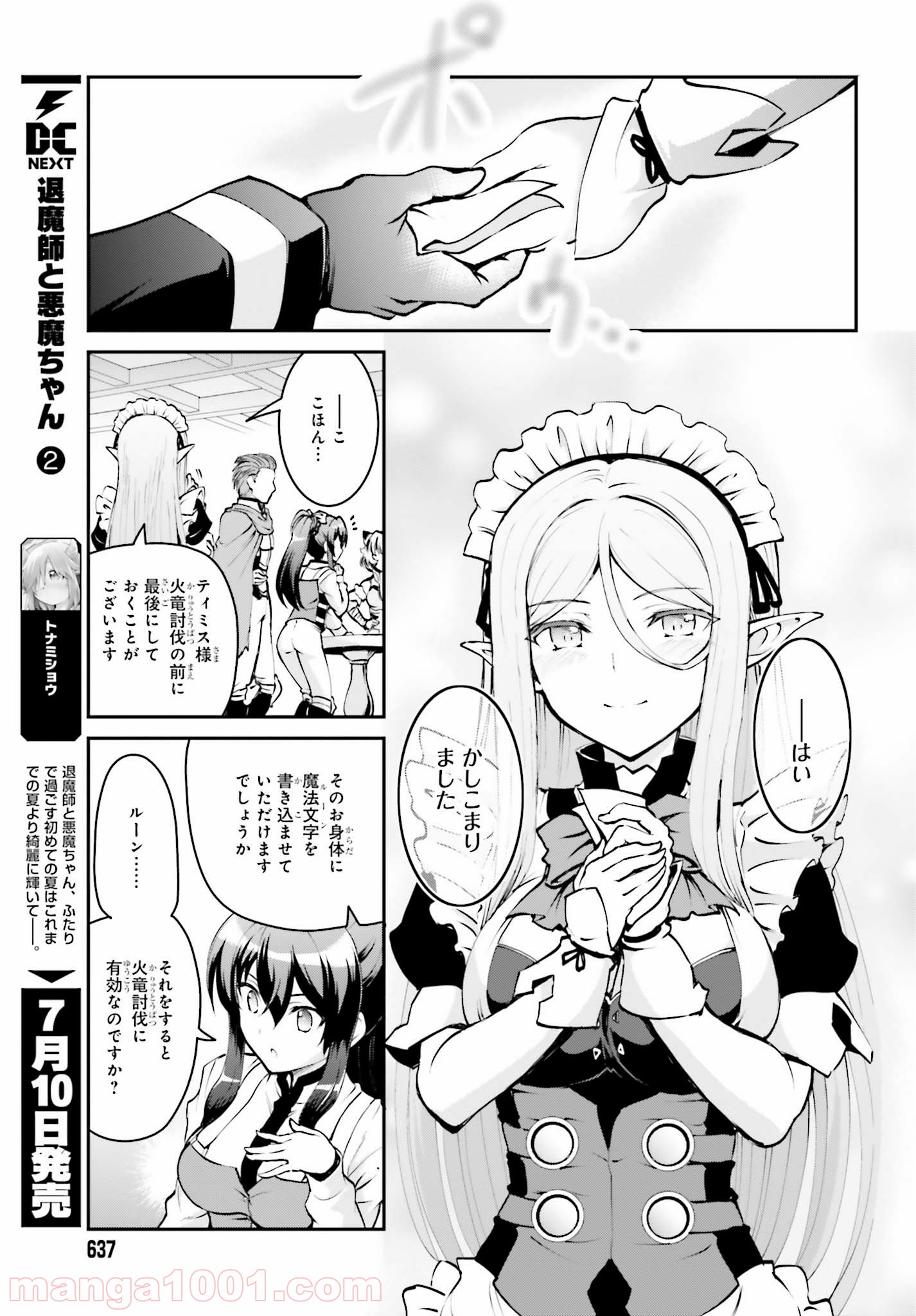 魔王討伐したあと、目立ちたくないのでギルドマスターになった 第3.2話 - Page 11