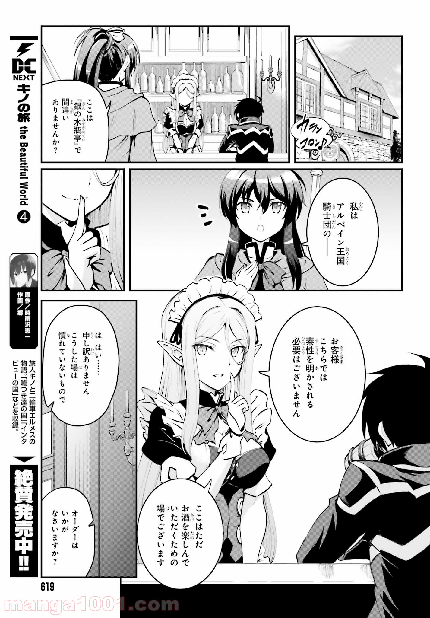 魔王討伐したあと、目立ちたくないのでギルドマスターになった 第3.1話 - Page 5