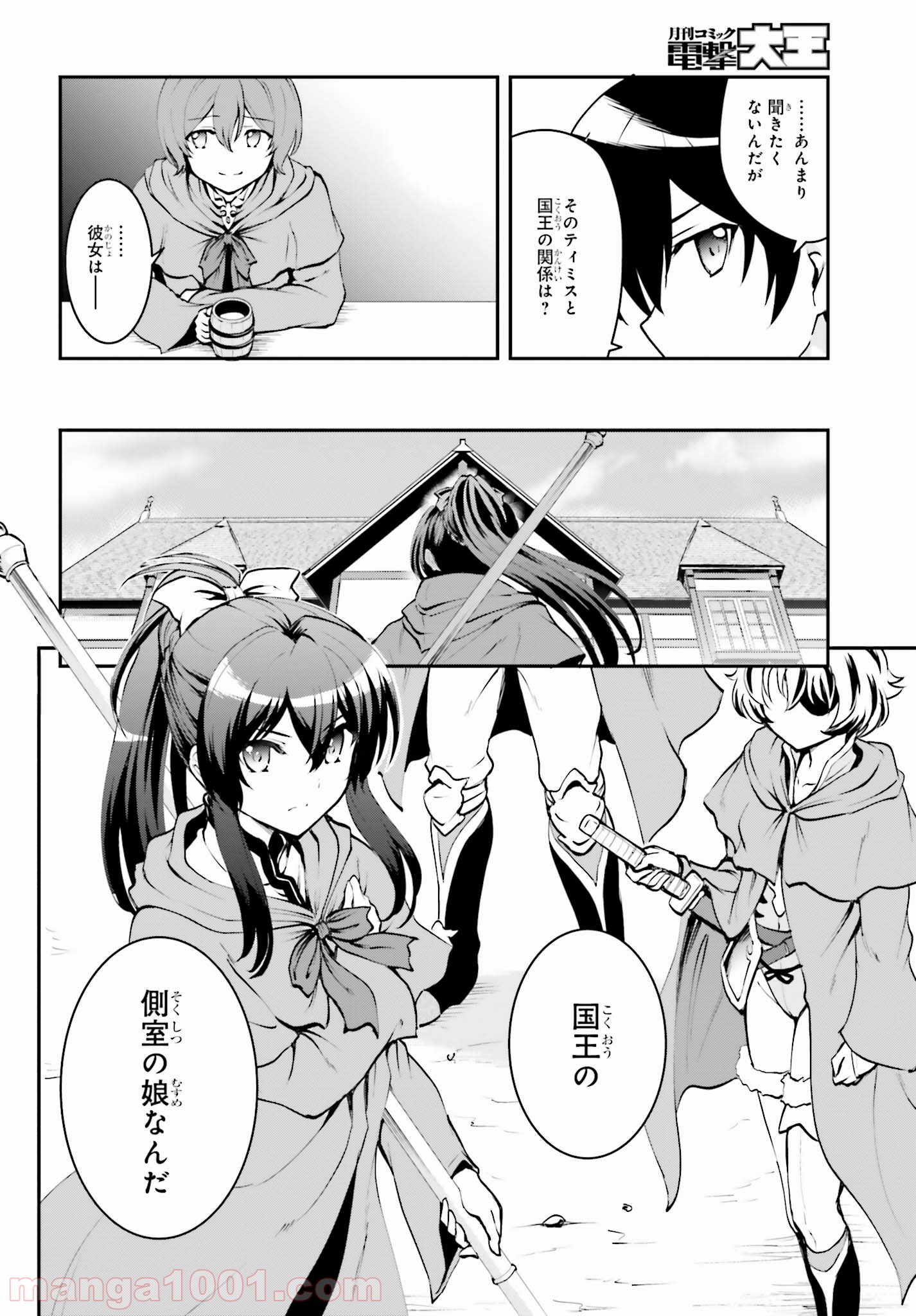 魔王討伐したあと、目立ちたくないのでギルドマスターになった 第3.1話 - Page 4