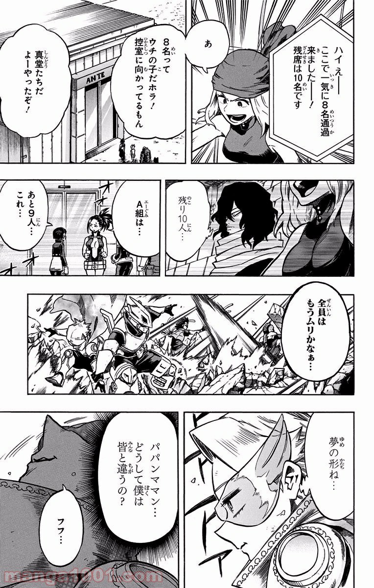 僕のヒーローアカデミア - raw - 第108話 - https://jppp.mangajikan.cc/jppp/05101606/k2jdp3il1nb.jpg