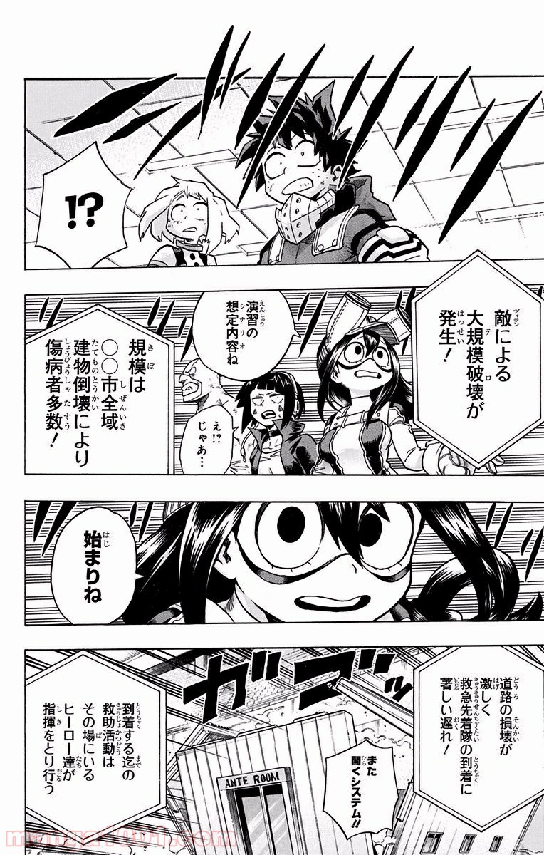 僕のヒーローアカデミア - raw - 第109話 - https://jppp.mangajikan.cc/jppp/05101606/kibew5cd0m3.jpg