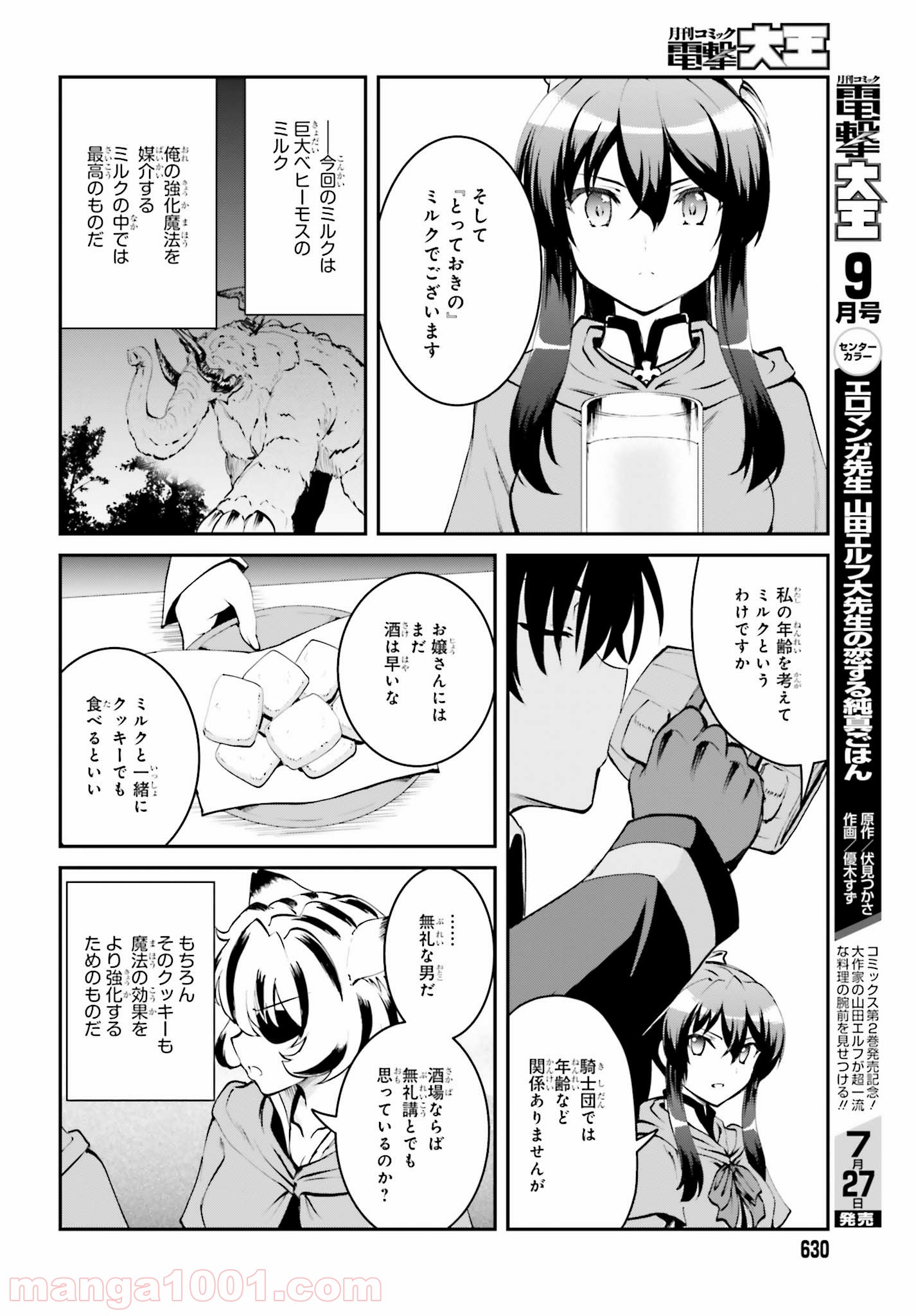 魔王討伐したあと、目立ちたくないのでギルドマスターになった 第3.2話 - Page 4