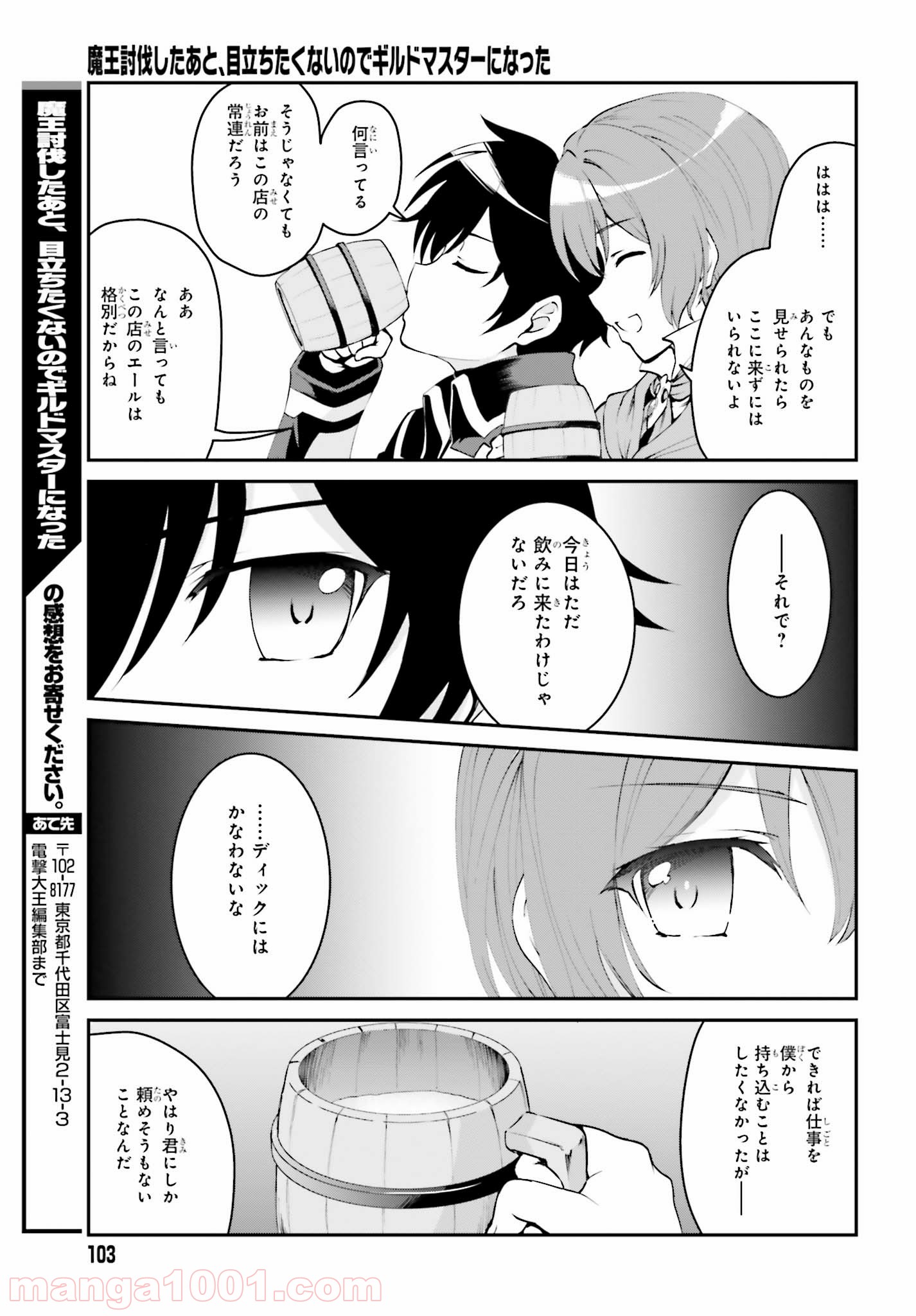 魔王討伐したあと、目立ちたくないのでギルドマスターになった 第2.2話 - Page 12