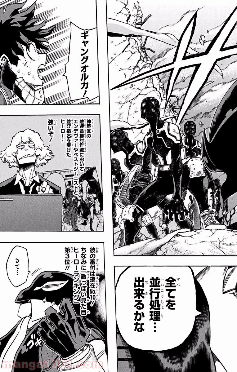 僕のヒーローアカデミア - raw - 第110話 - https://jppp.mangajikan.cc/jppp/05101606/ngzow2bjs41.jpg