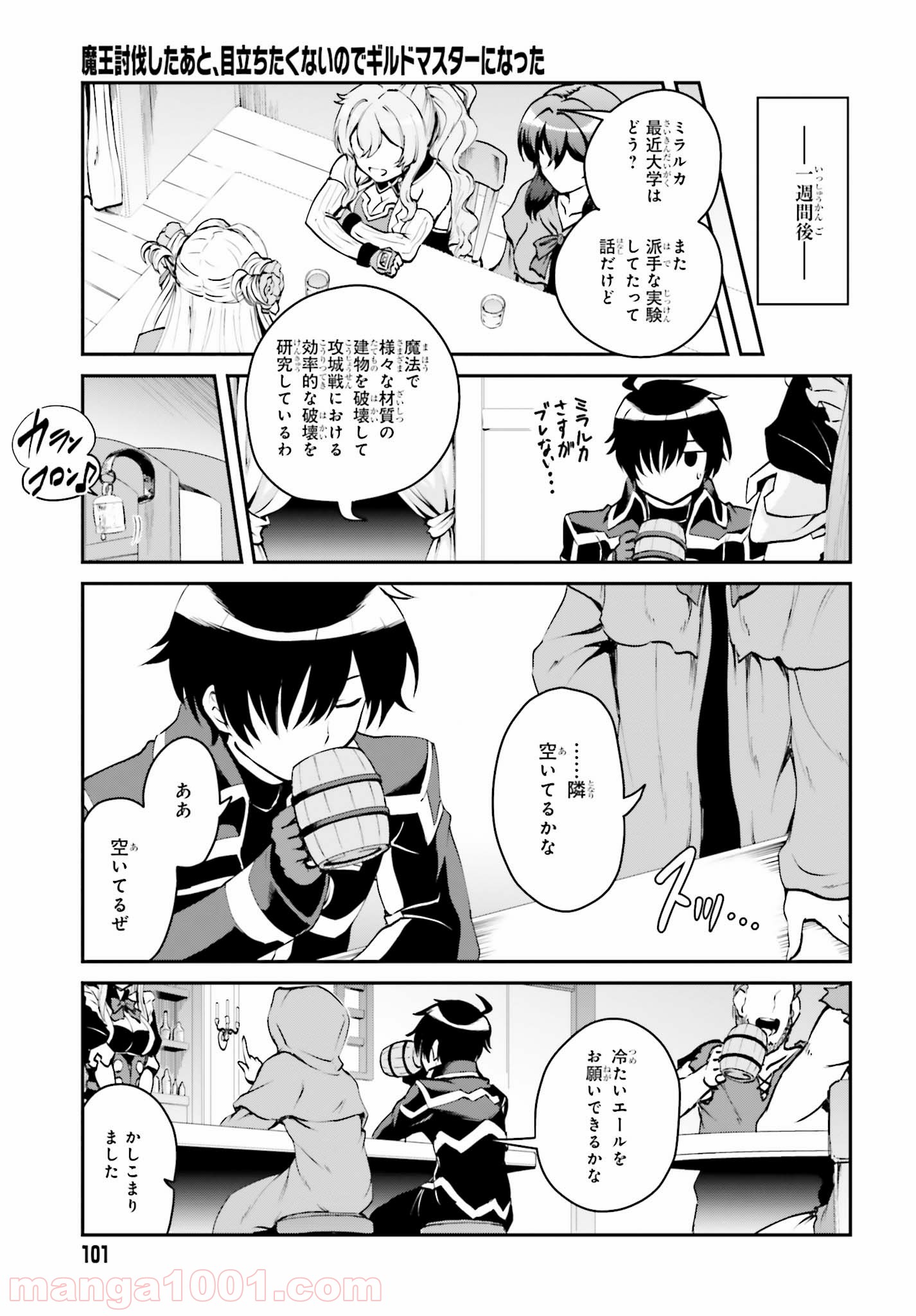 魔王討伐したあと、目立ちたくないのでギルドマスターになった 第2.2話 - Page 10