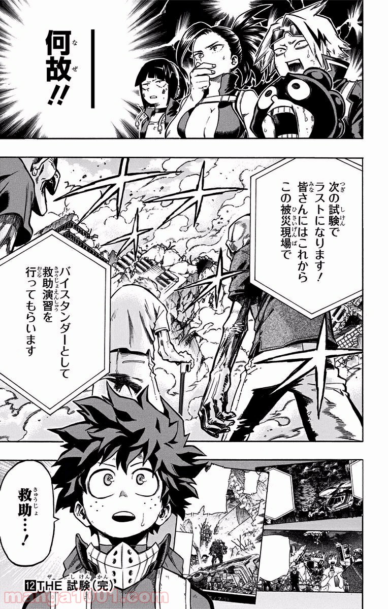 僕のヒーローアカデミア - raw - 第108話 - https://jppp.mangajikan.cc/jppp/05101606/nwuyihaomox.jpg