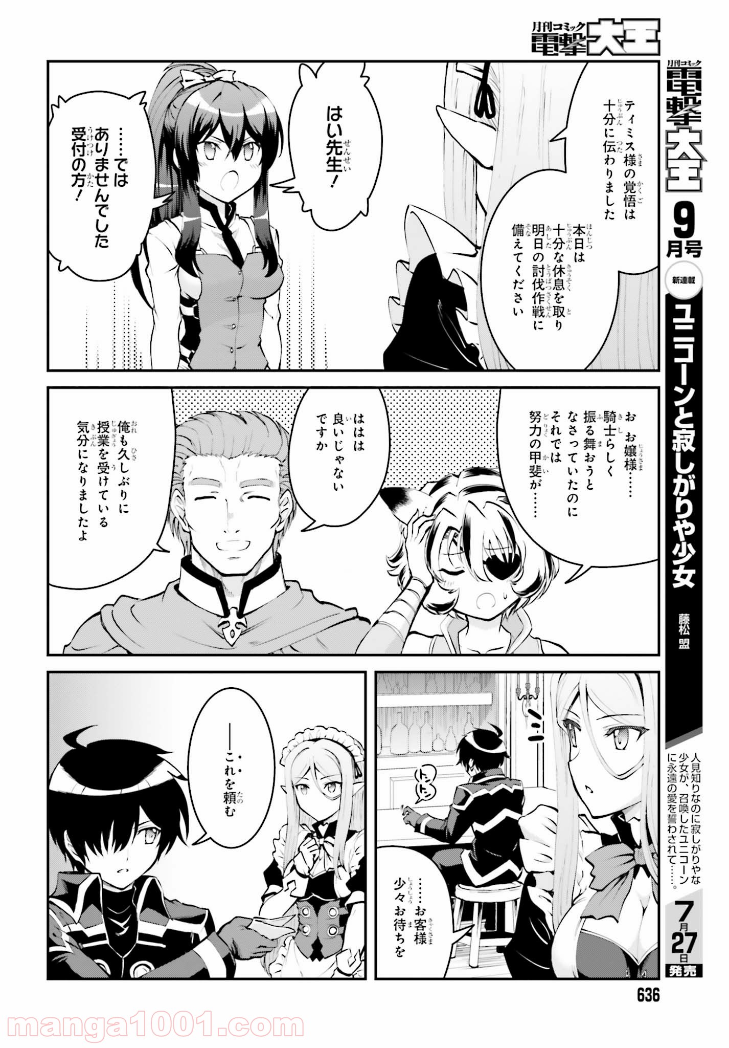魔王討伐したあと、目立ちたくないのでギルドマスターになった 第3.2話 - Page 10