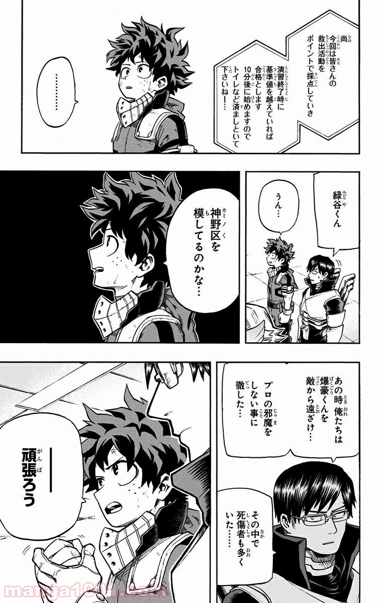 僕のヒーローアカデミア - raw - 第109話 - https://jppp.mangajikan.cc/jppp/05101606/orxbqqbqhac.jpg