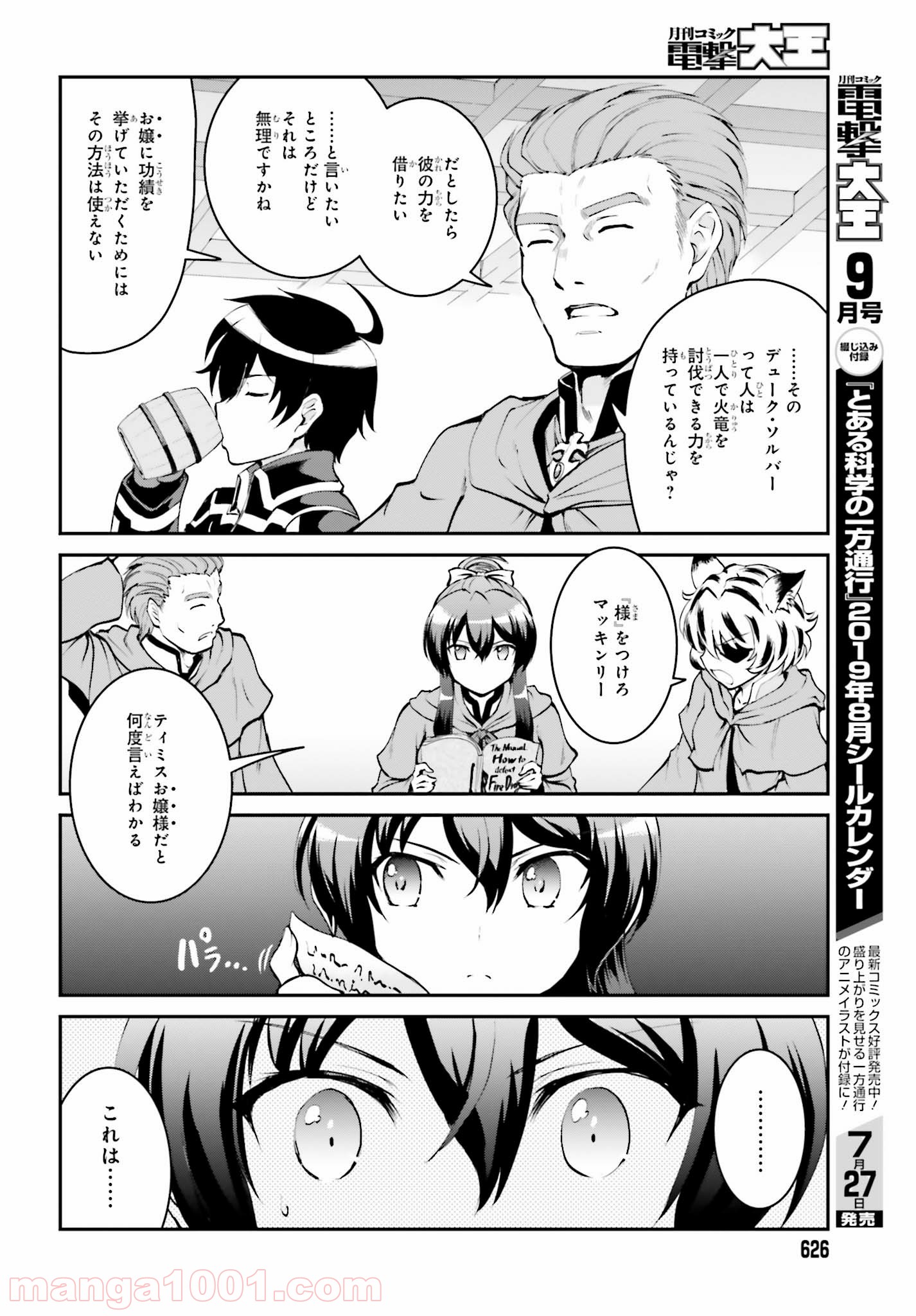 魔王討伐したあと、目立ちたくないのでギルドマスターになった 第3.1話 - Page 12