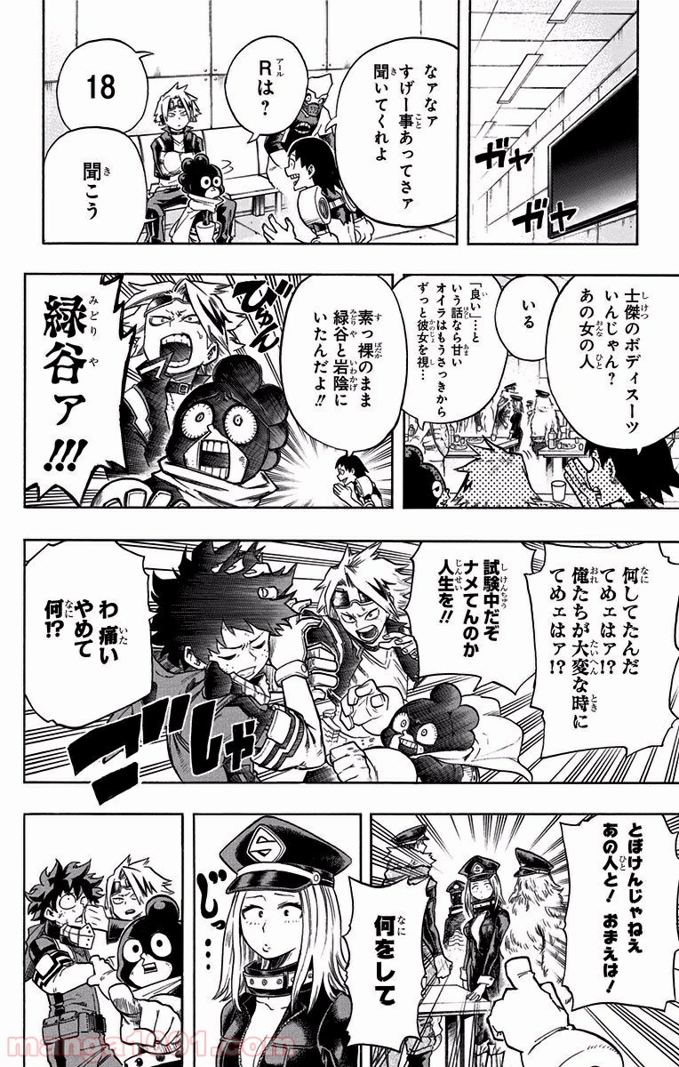 僕のヒーローアカデミア - raw - 第109話 - https://jppp.mangajikan.cc/jppp/05101606/qoj5ulacca1.jpg
