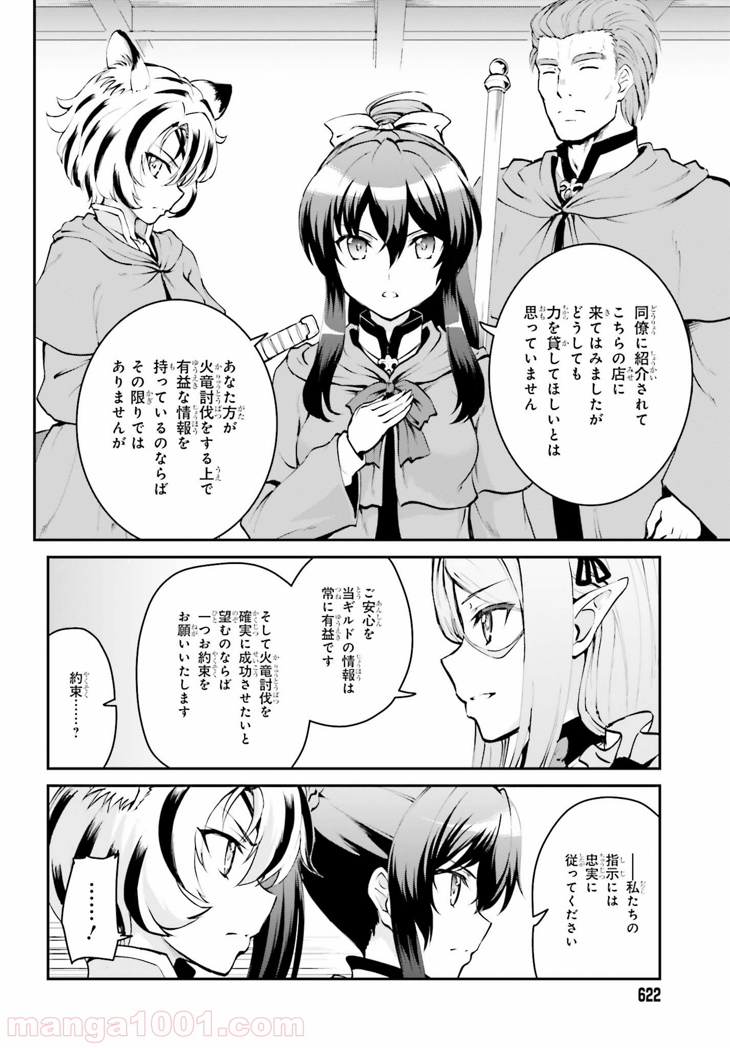 魔王討伐したあと、目立ちたくないのでギルドマスターになった 第3.1話 - Page 8