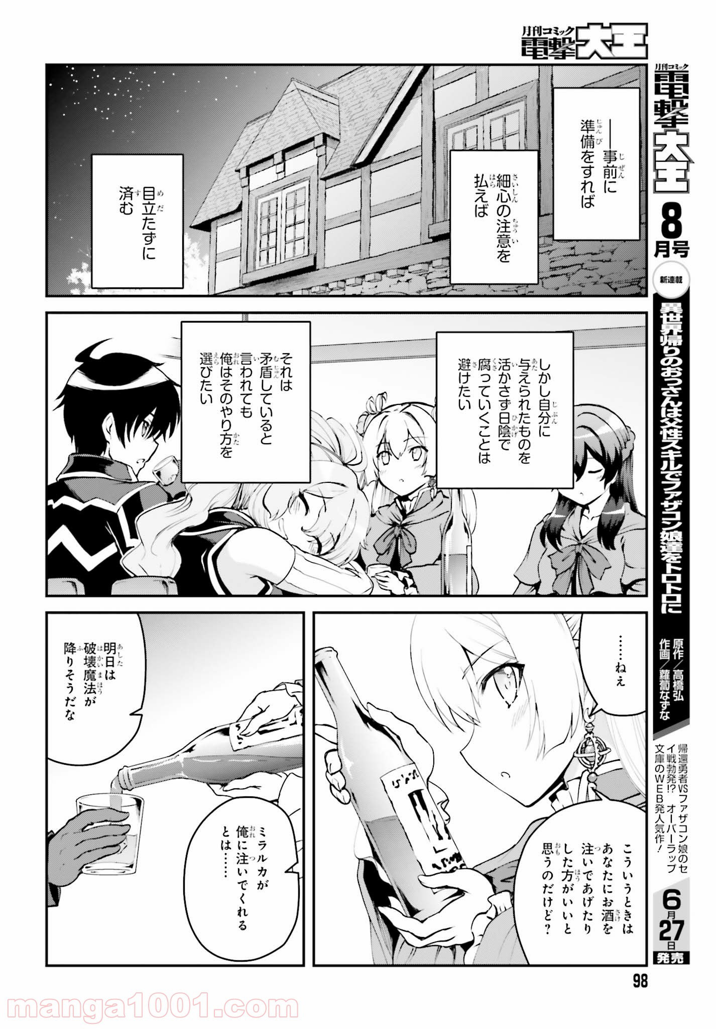 魔王討伐したあと、目立ちたくないのでギルドマスターになった 第2.2話 - Page 7