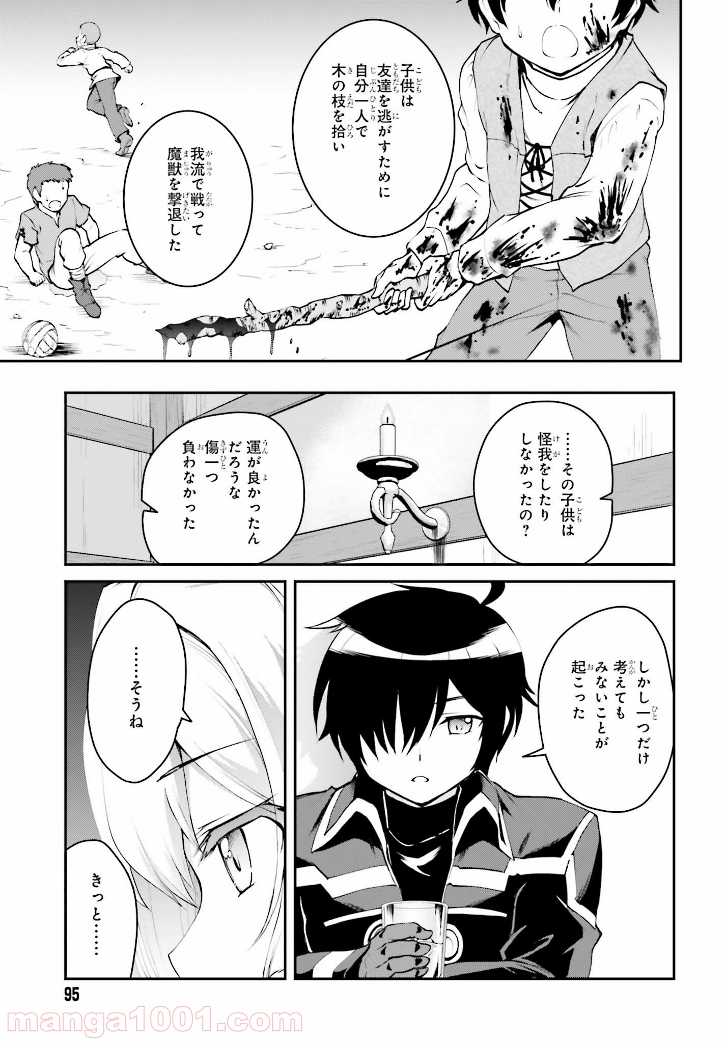 魔王討伐したあと、目立ちたくないのでギルドマスターになった 第2.2話 - Page 4