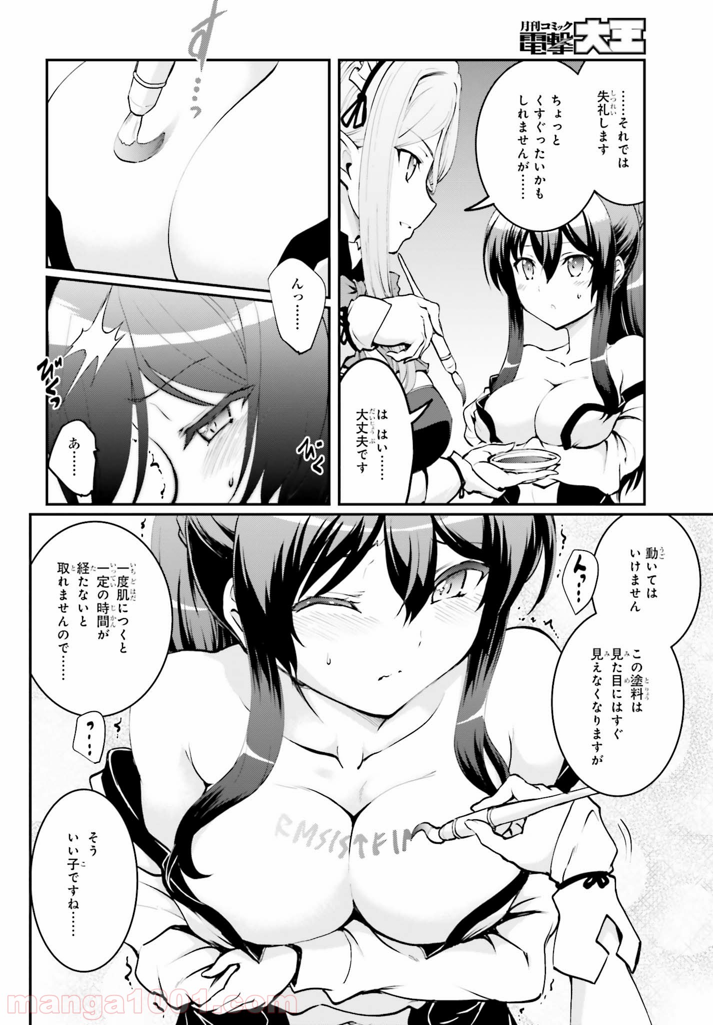 魔王討伐したあと、目立ちたくないのでギルドマスターになった 第3.2話 - Page 14