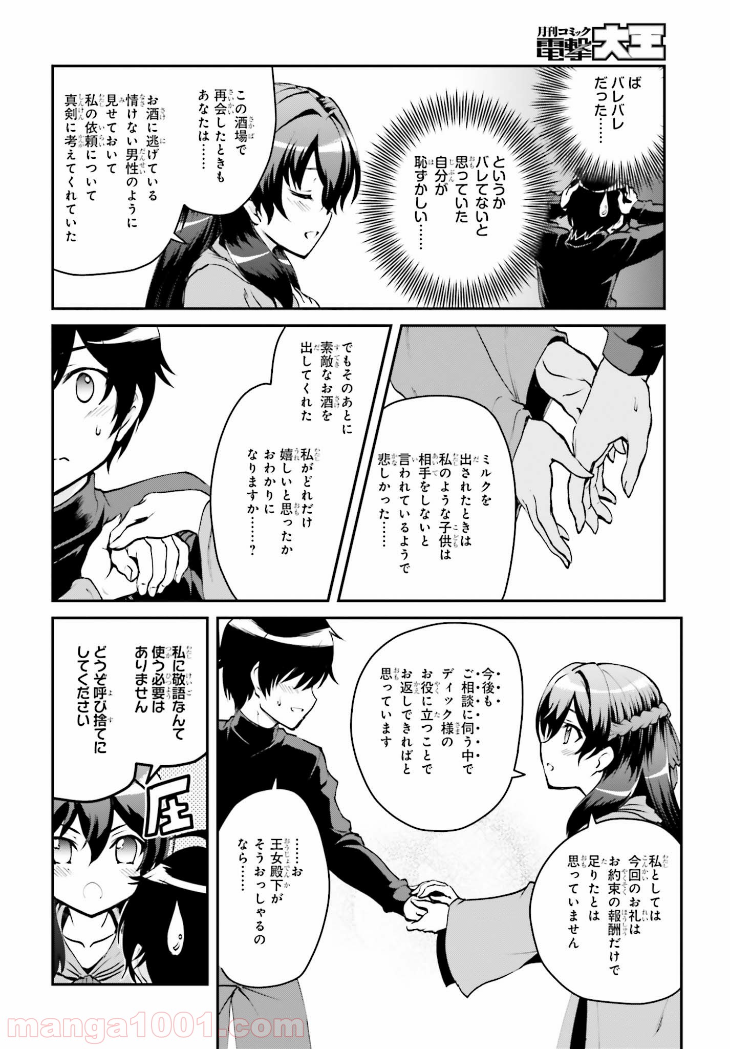 魔王討伐したあと、目立ちたくないのでギルドマスターになった 第2.1話 - Page 18