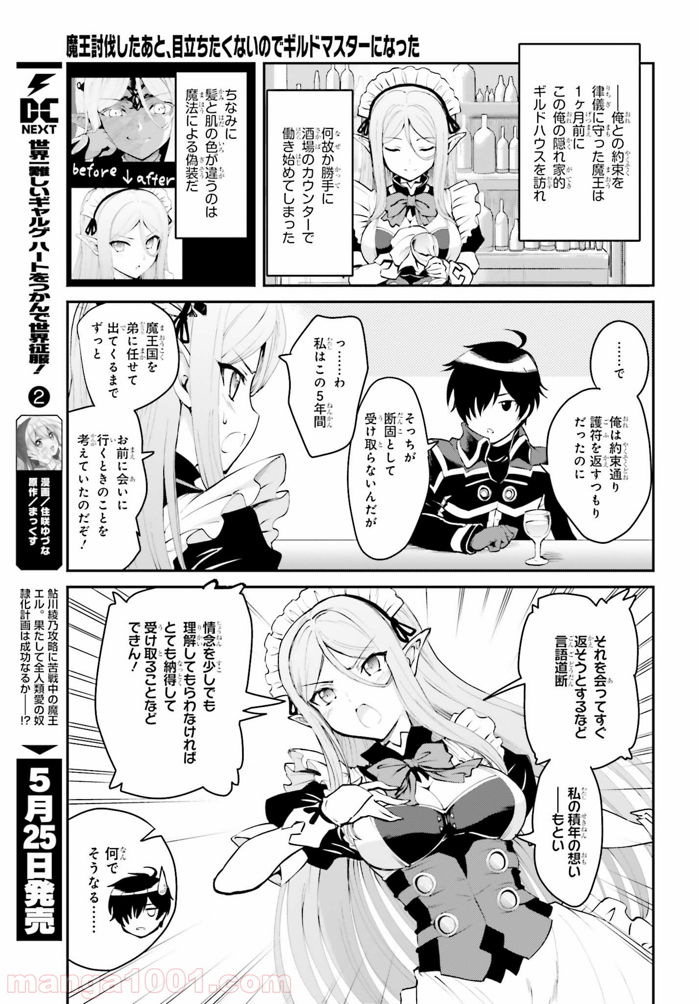 魔王討伐したあと、目立ちたくないのでギルドマスターになった 第1.1話 - Page 11