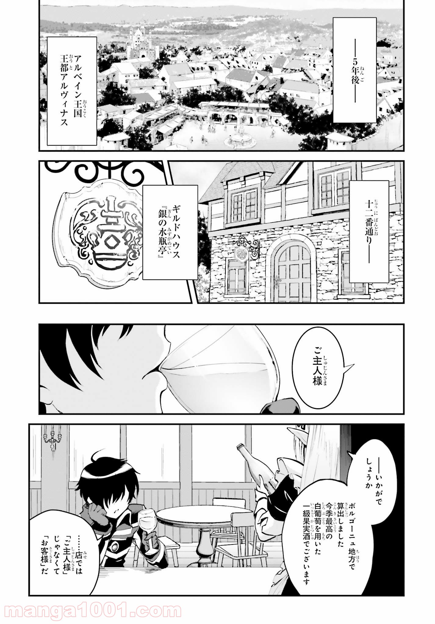 魔王討伐したあと、目立ちたくないのでギルドマスターになった 第1.1話 - Page 7