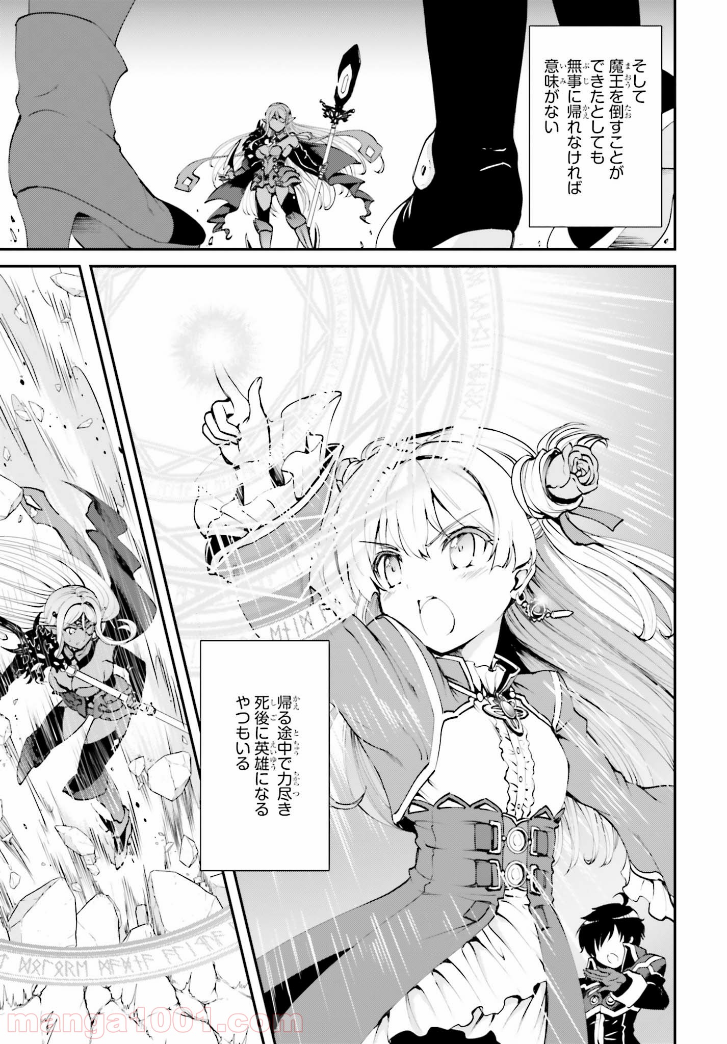 魔王討伐したあと、目立ちたくないのでギルドマスターになった 第1.1話 - Page 3