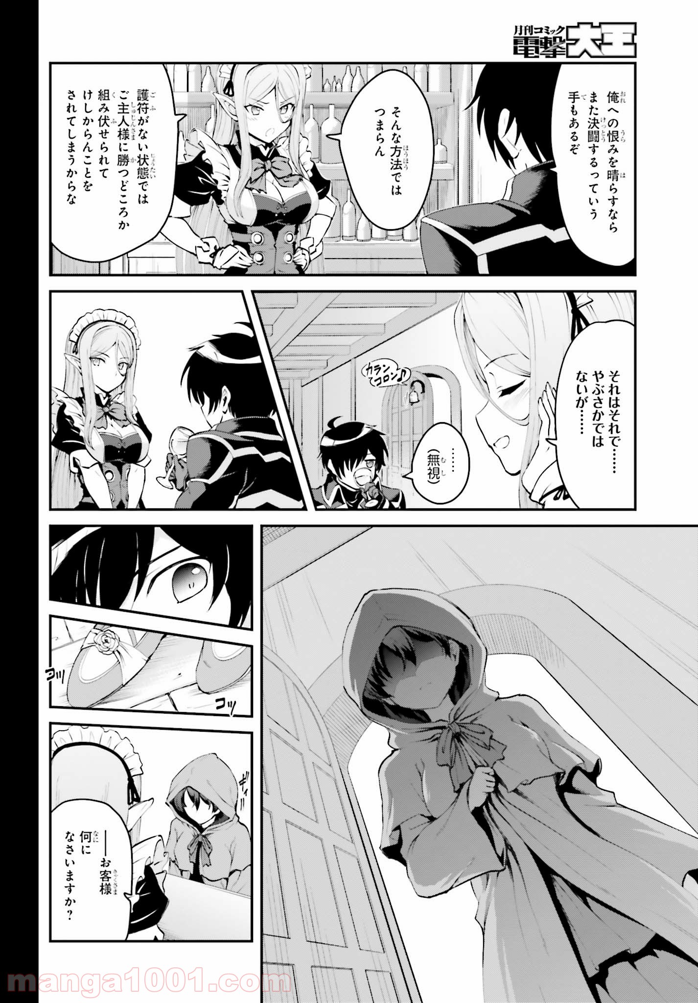 魔王討伐したあと、目立ちたくないのでギルドマスターになった 第1.1話 - Page 12