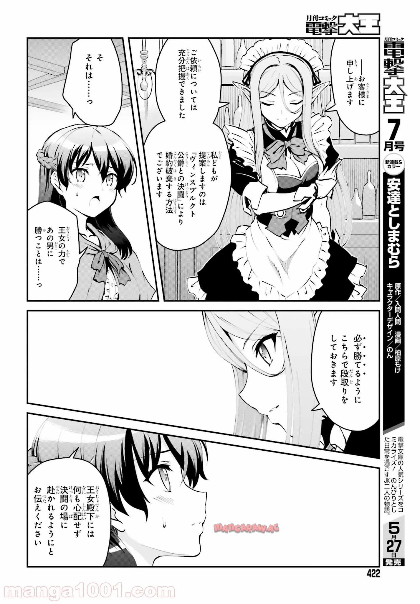 魔王討伐したあと、目立ちたくないのでギルドマスターになった 第1.2話 - Page 3