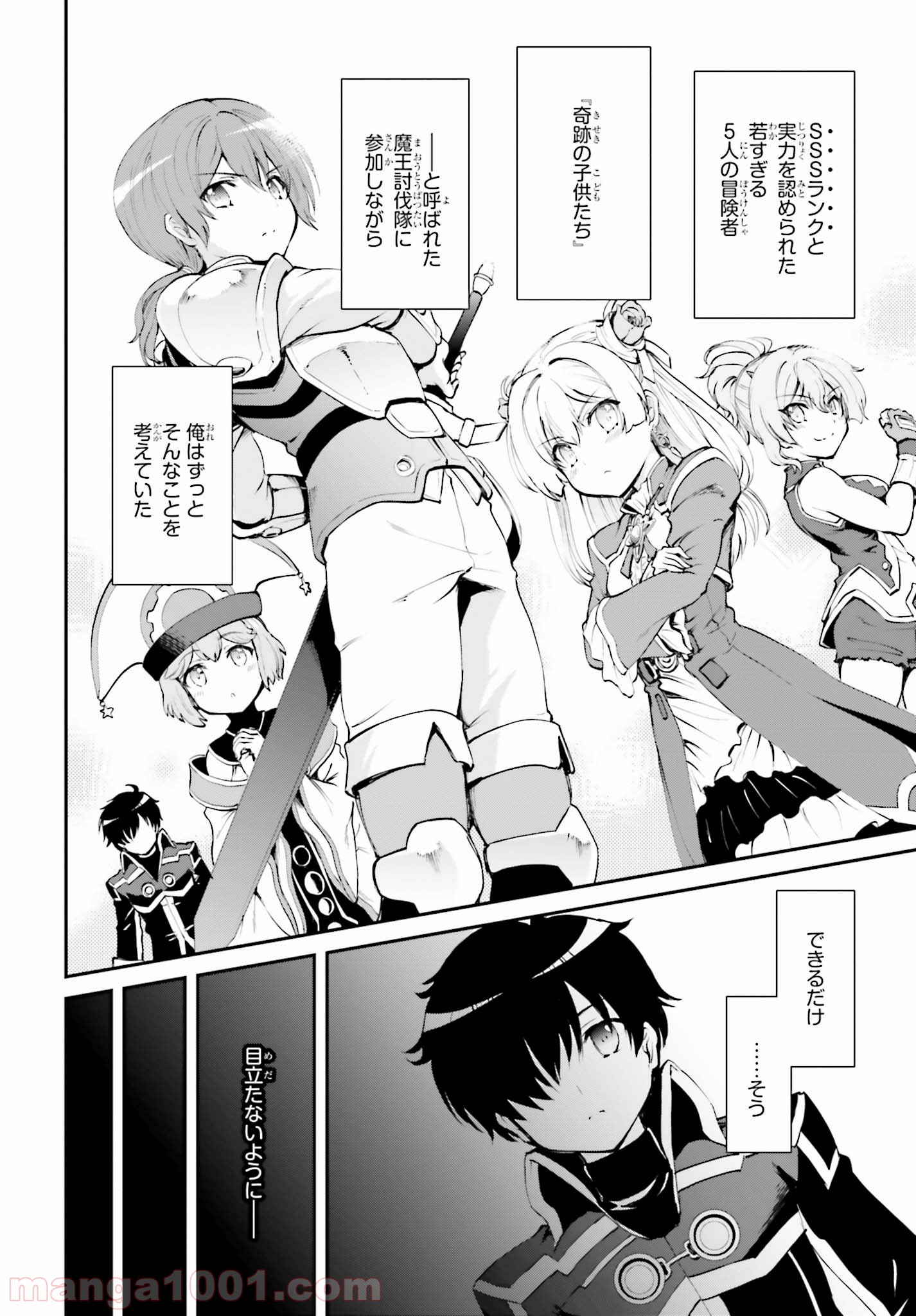 魔王討伐したあと、目立ちたくないのでギルドマスターになった 第1.1話 - Page 6