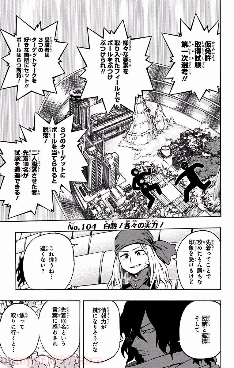 僕のヒーローアカデミア - raw - 第104話 - https://jppp.mangajikan.cc/jppp/05101607/bs2hypzybju.jpg