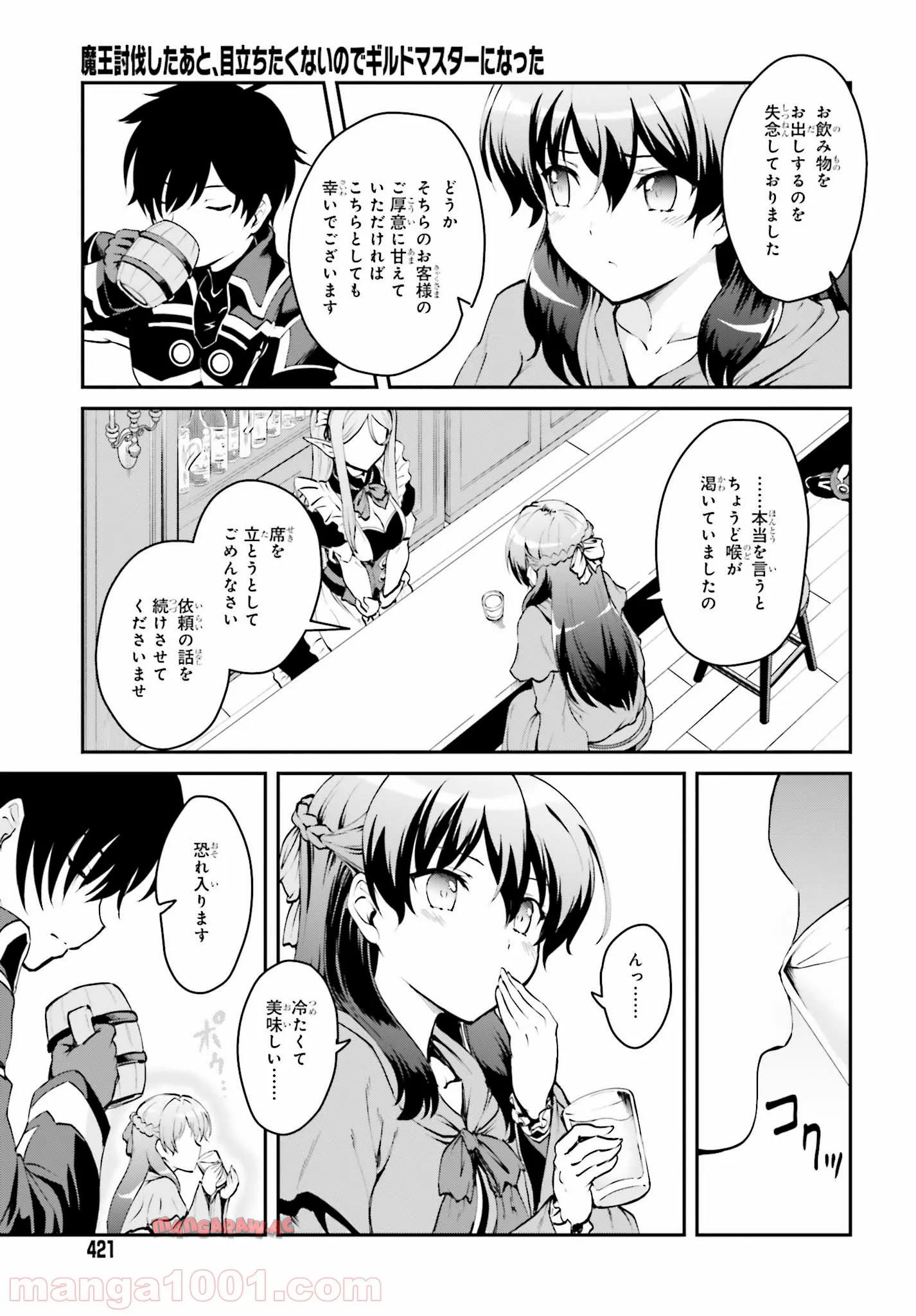 魔王討伐したあと、目立ちたくないのでギルドマスターになった 第1.2話 - Page 2