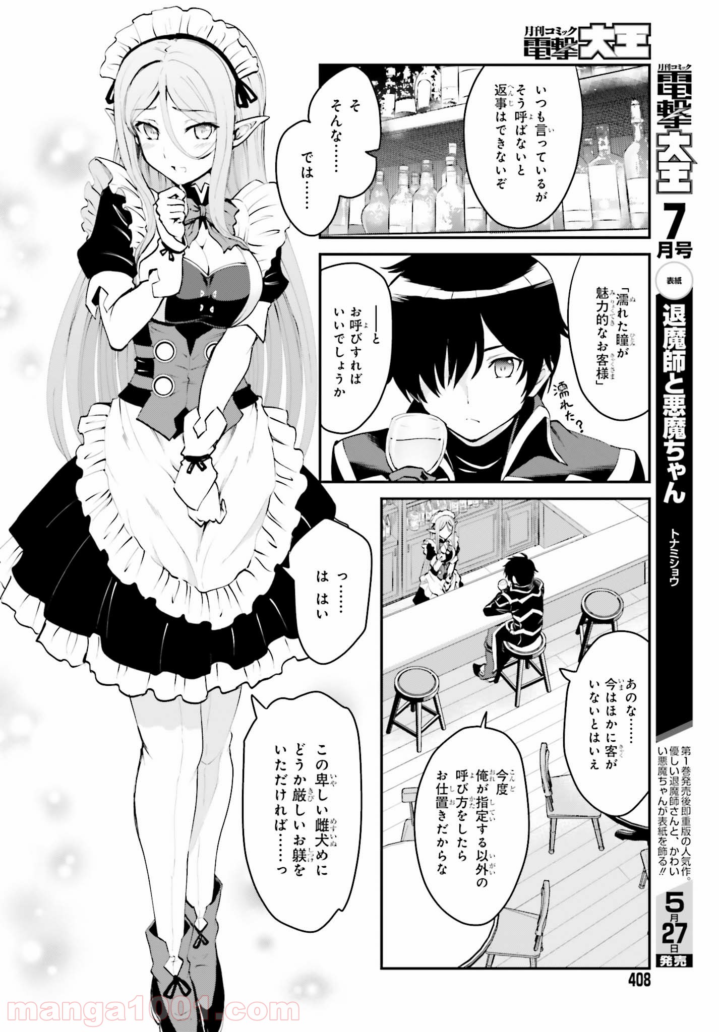 魔王討伐したあと、目立ちたくないのでギルドマスターになった 第1.1話 - Page 8
