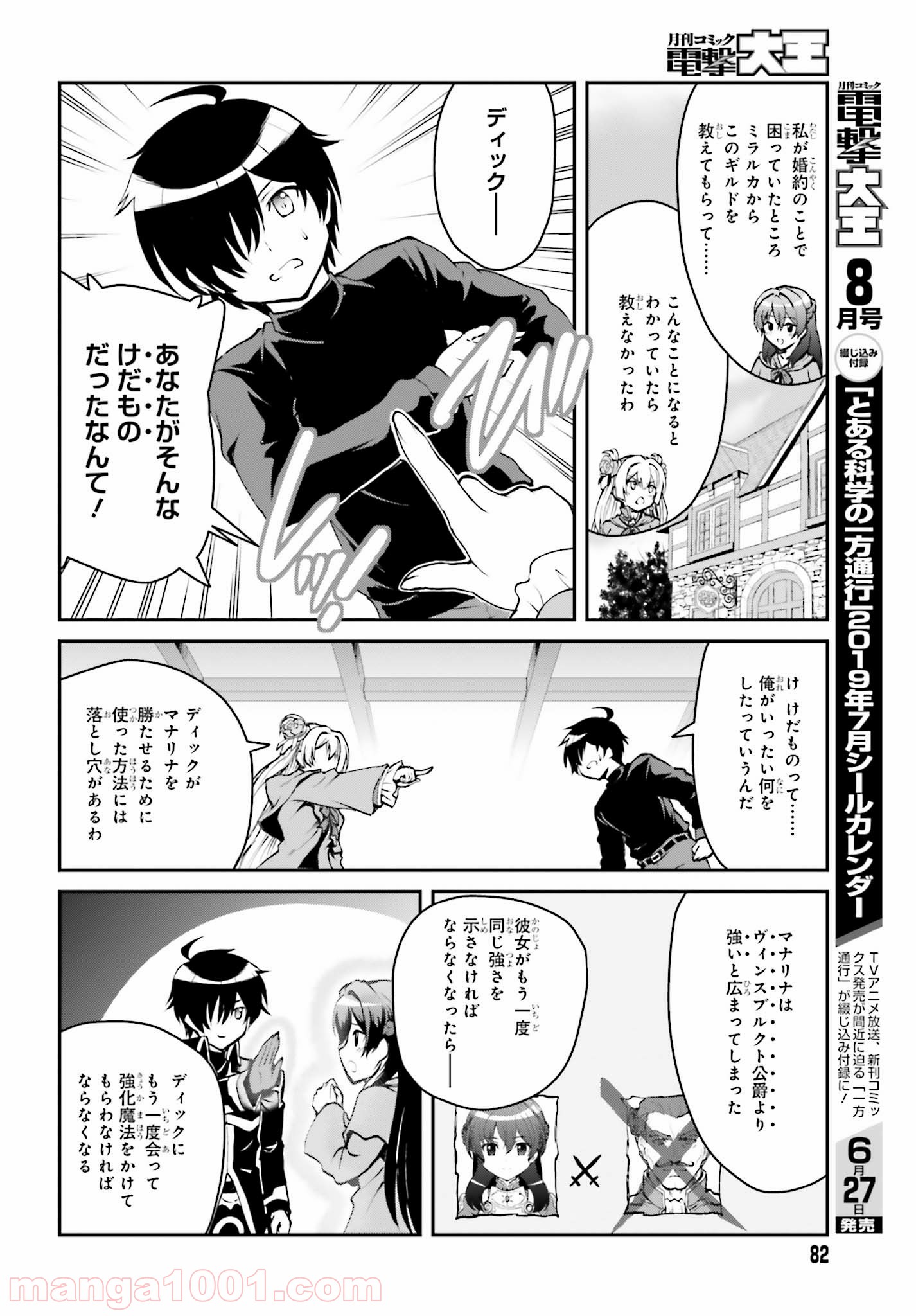 魔王討伐したあと、目立ちたくないのでギルドマスターになった 第2.1話 - Page 10