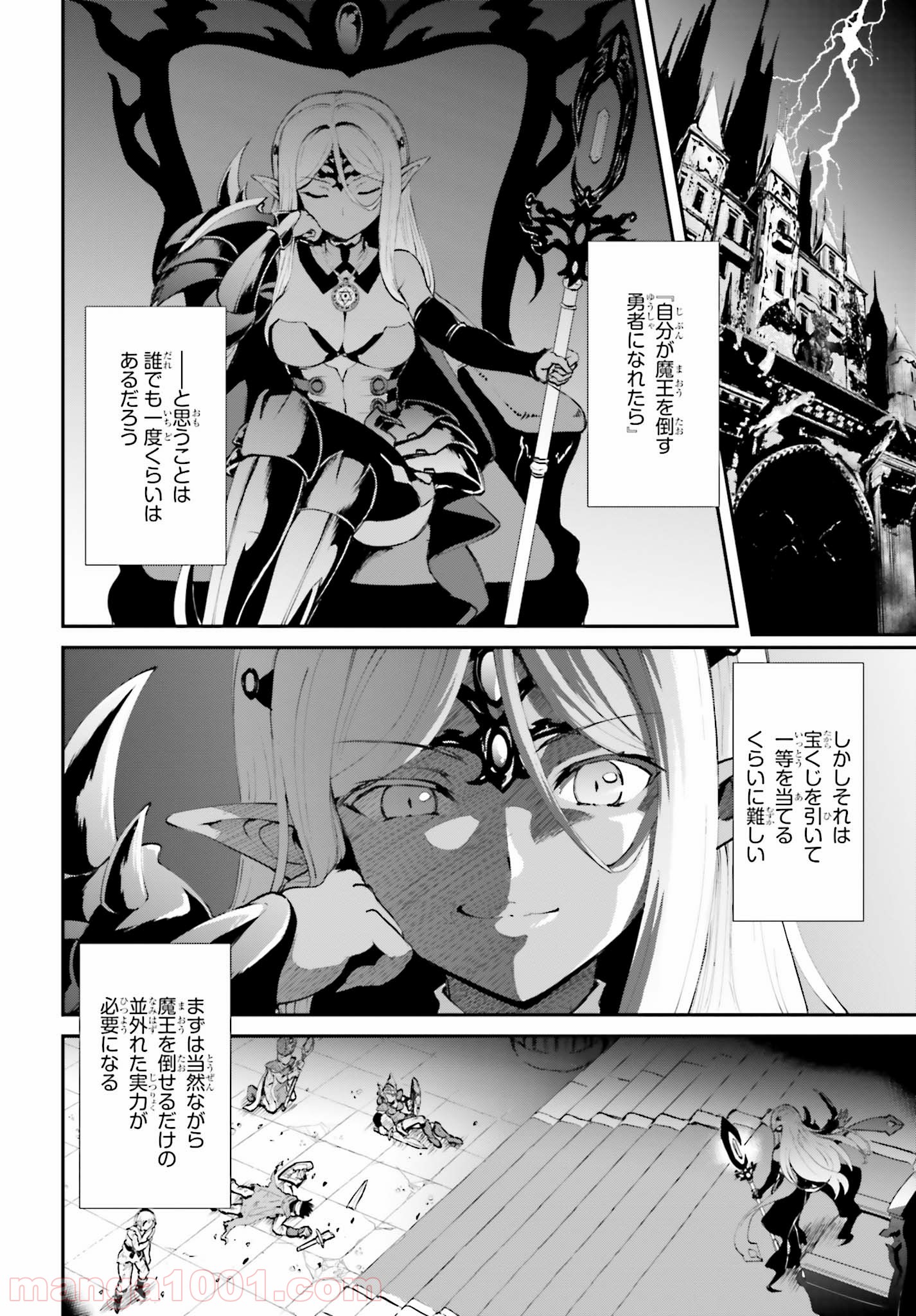 魔王討伐したあと、目立ちたくないのでギルドマスターになった 第1.1話 - Page 2