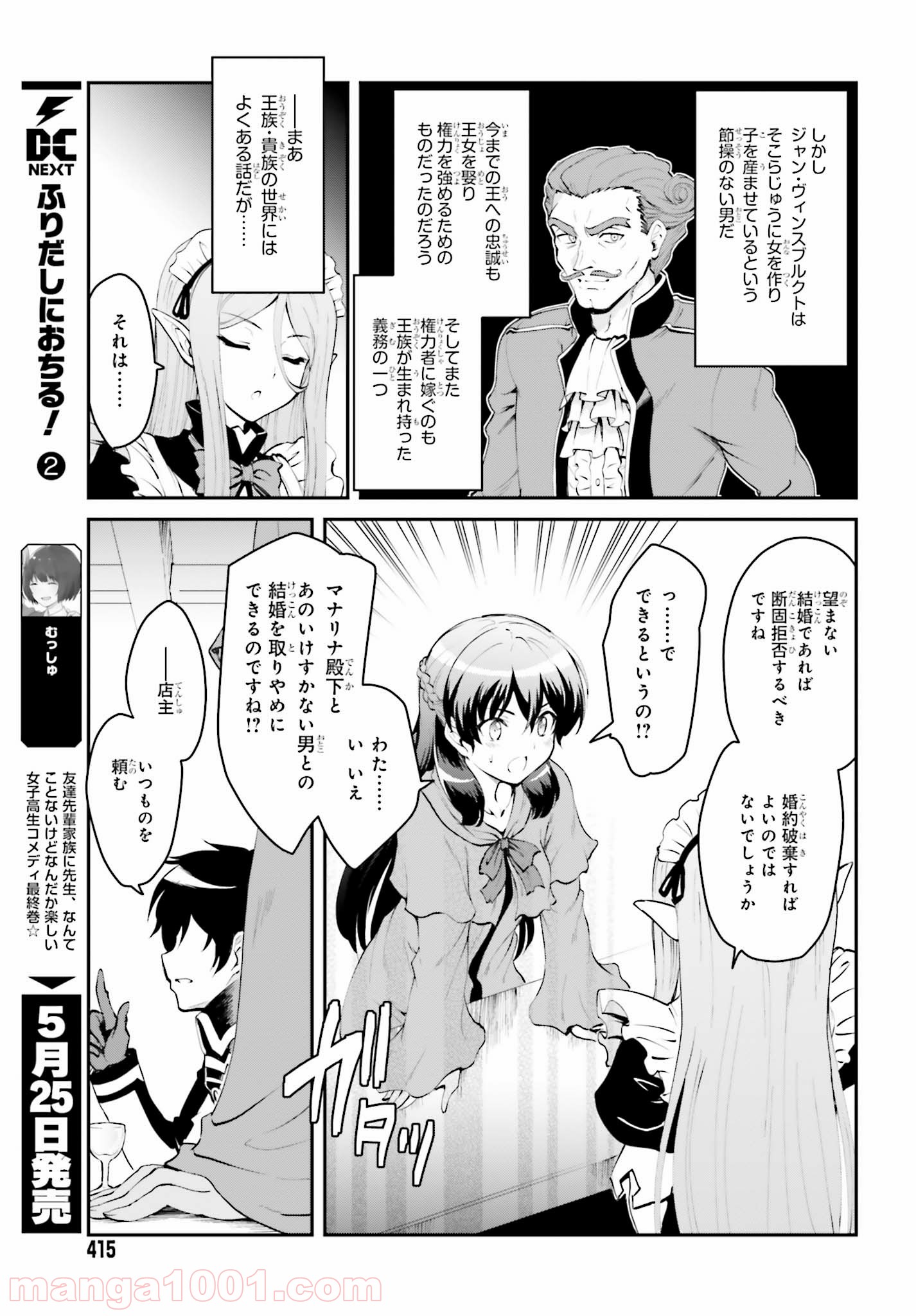 魔王討伐したあと、目立ちたくないのでギルドマスターになった 第1.1話 - Page 15