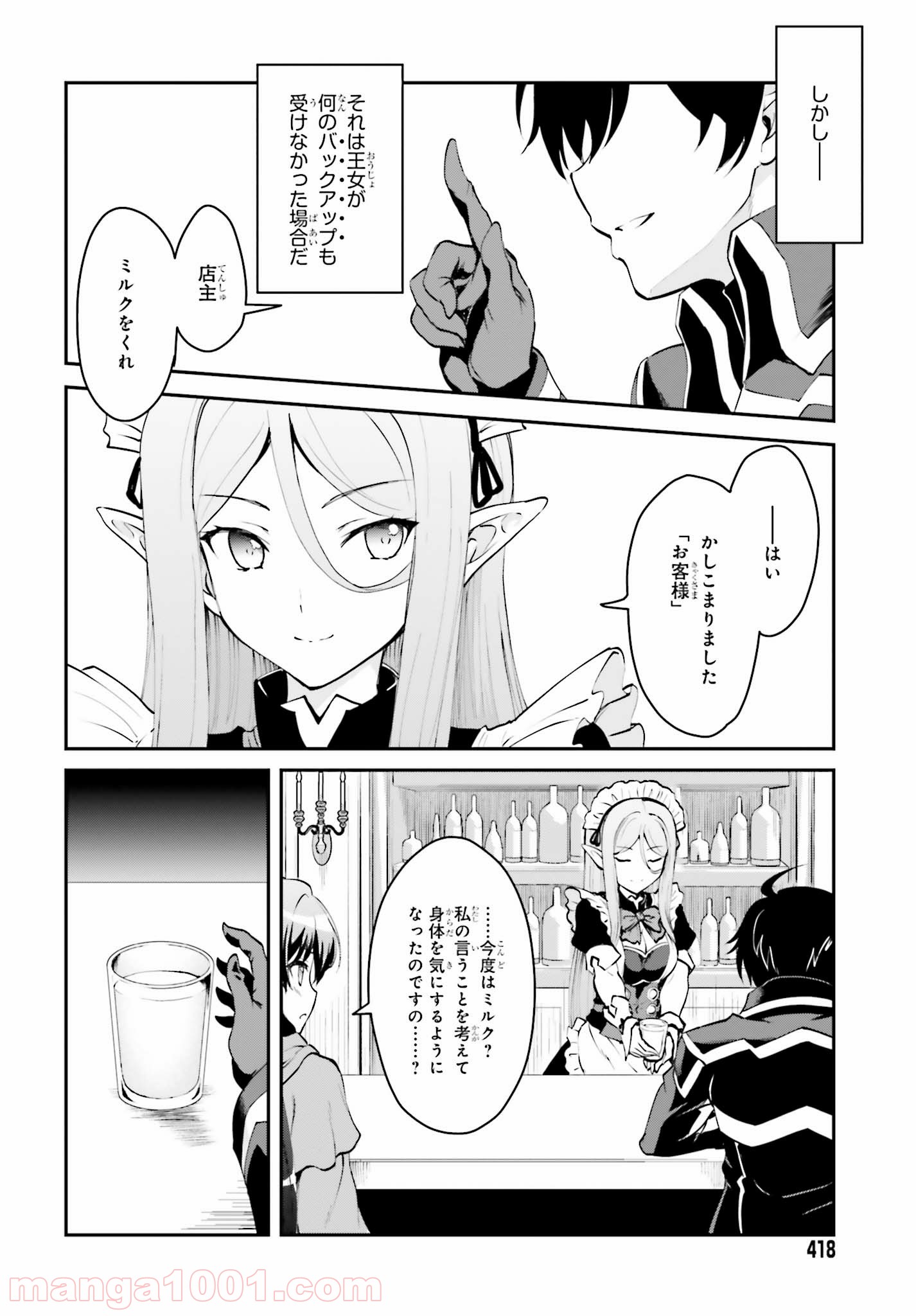 魔王討伐したあと、目立ちたくないのでギルドマスターになった 第1.1話 - Page 18