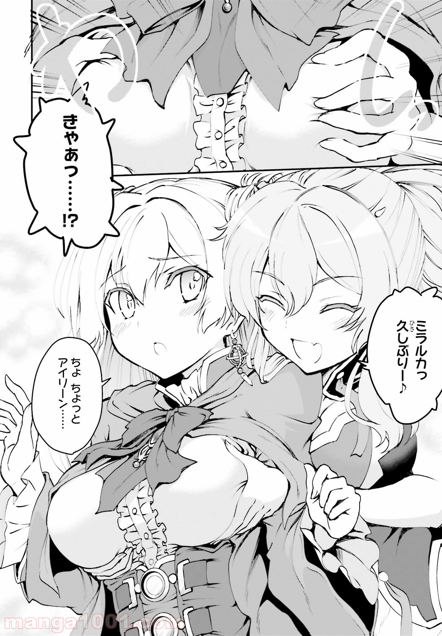 魔王討伐したあと、目立ちたくないのでギルドマスターになった 第2.1話 - Page 12