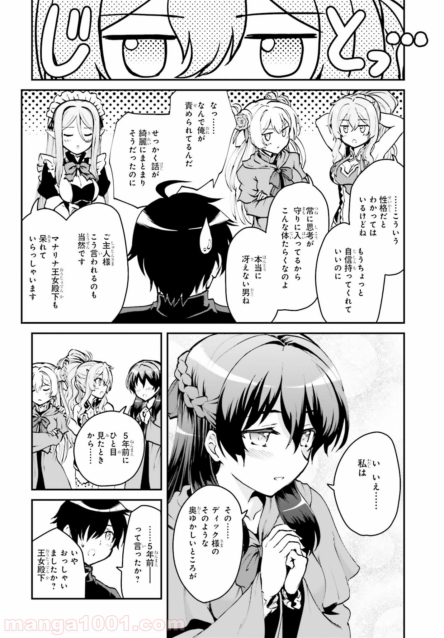 魔王討伐したあと、目立ちたくないのでギルドマスターになった 第2.1話 - Page 16