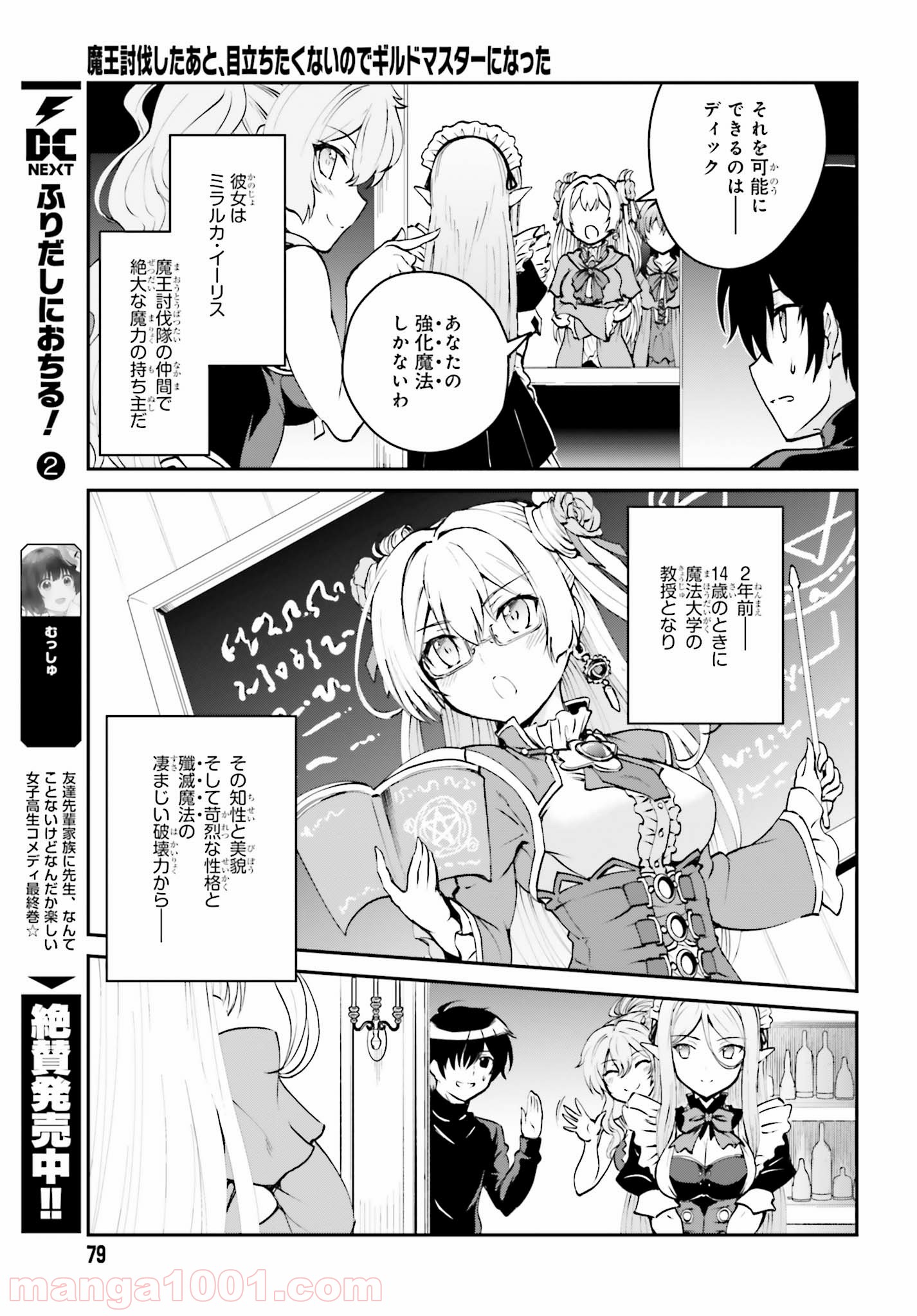 魔王討伐したあと、目立ちたくないのでギルドマスターになった 第2.1話 - Page 7