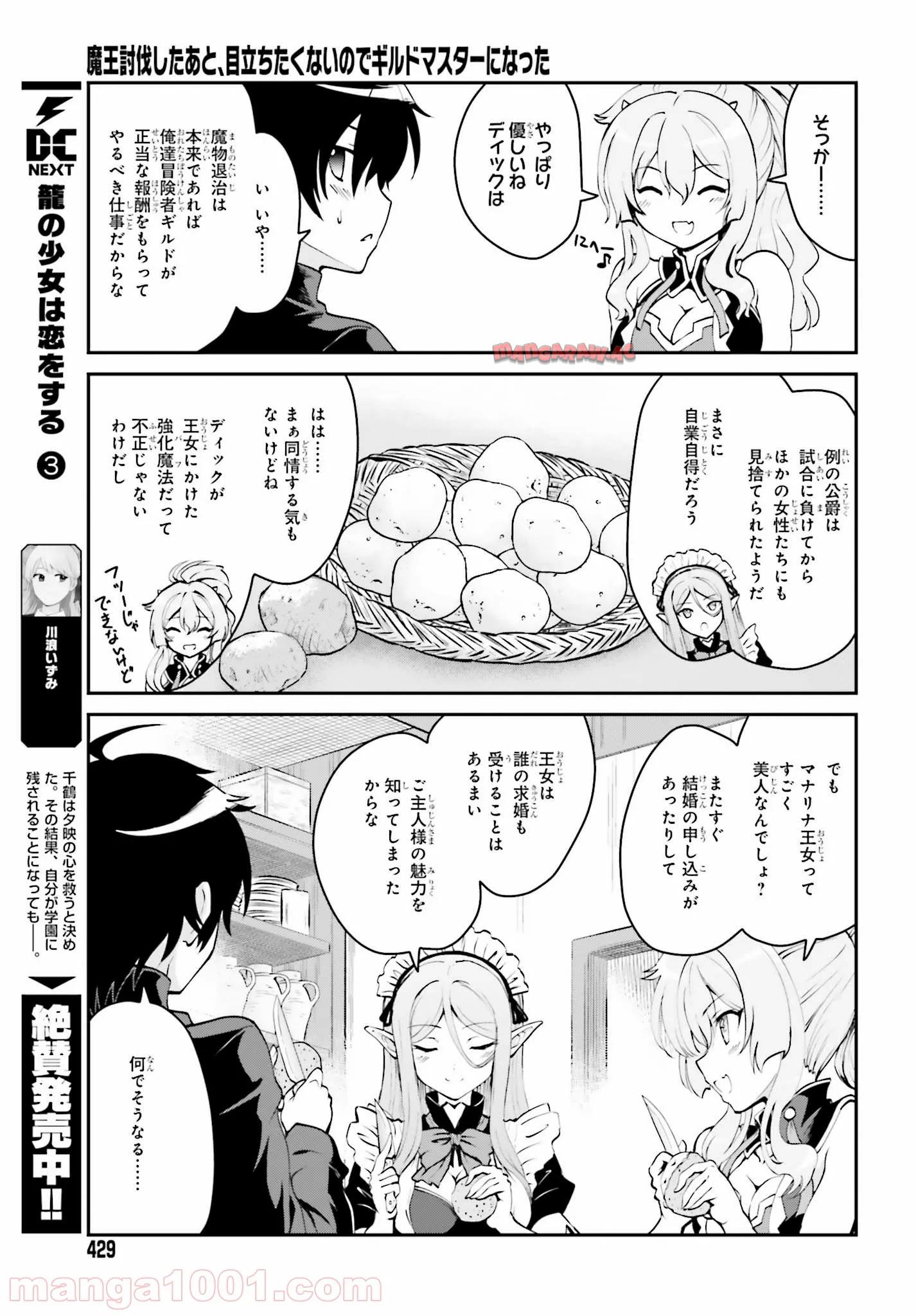 魔王討伐したあと、目立ちたくないのでギルドマスターになった 第1.2話 - Page 10