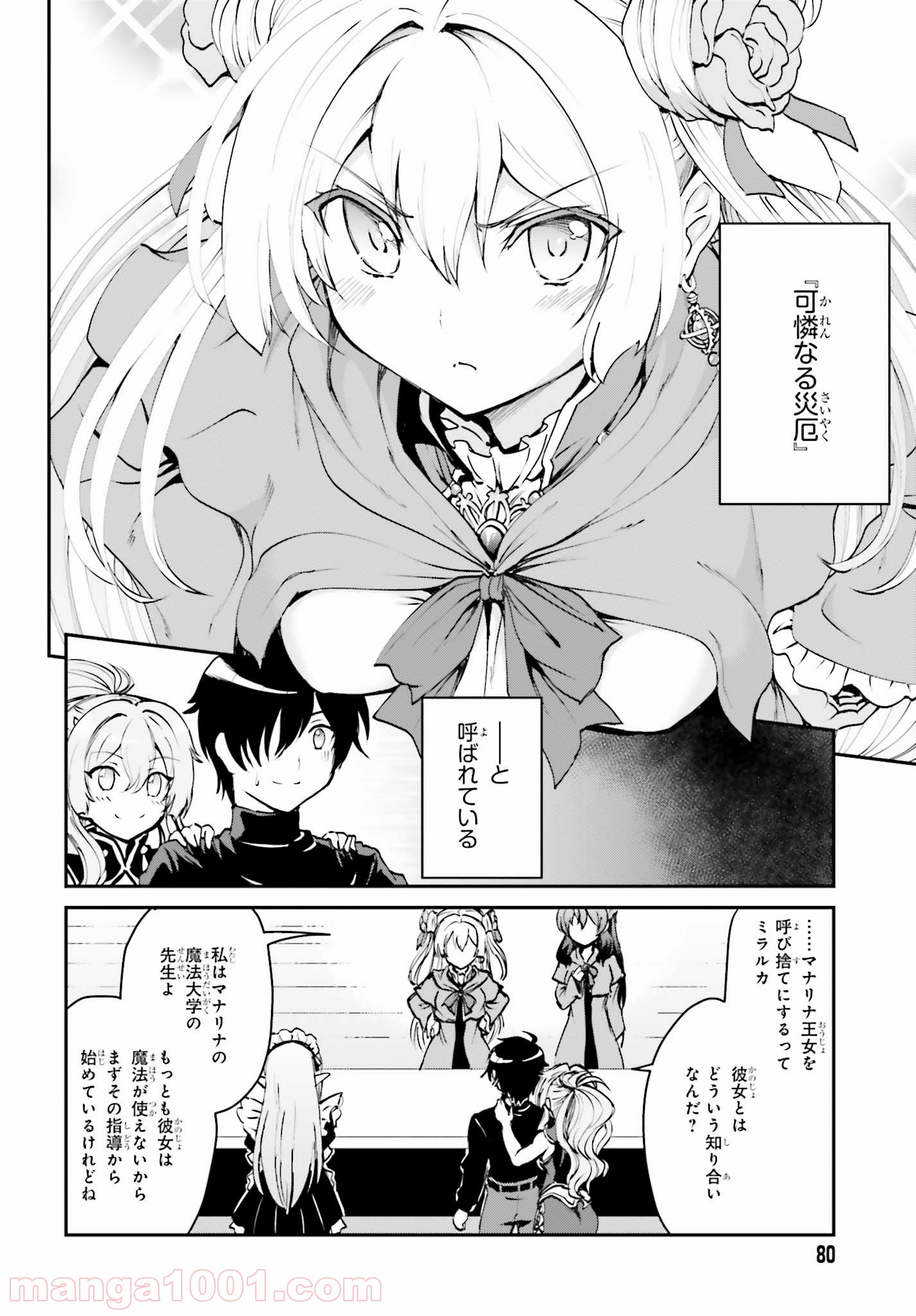 魔王討伐したあと、目立ちたくないのでギルドマスターになった 第2.1話 - Page 8