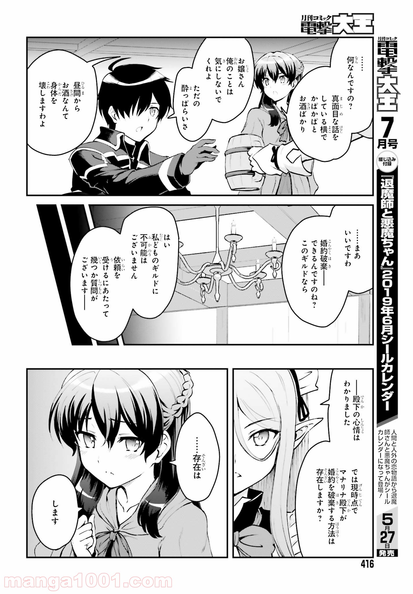 魔王討伐したあと、目立ちたくないのでギルドマスターになった 第1.1話 - Page 16