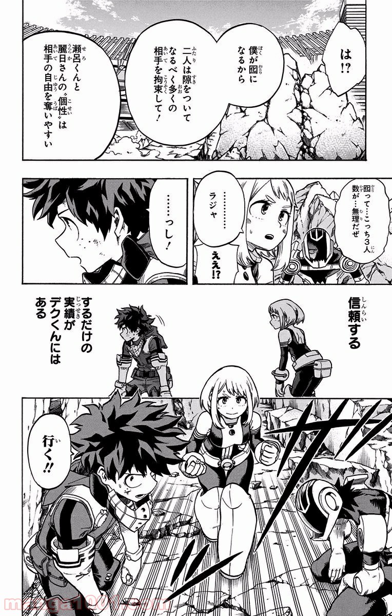 僕のヒーローアカデミア - raw - 第106話 - https://jppp.mangajikan.cc/jppp/05101607/ljo1usbmoxc.jpg