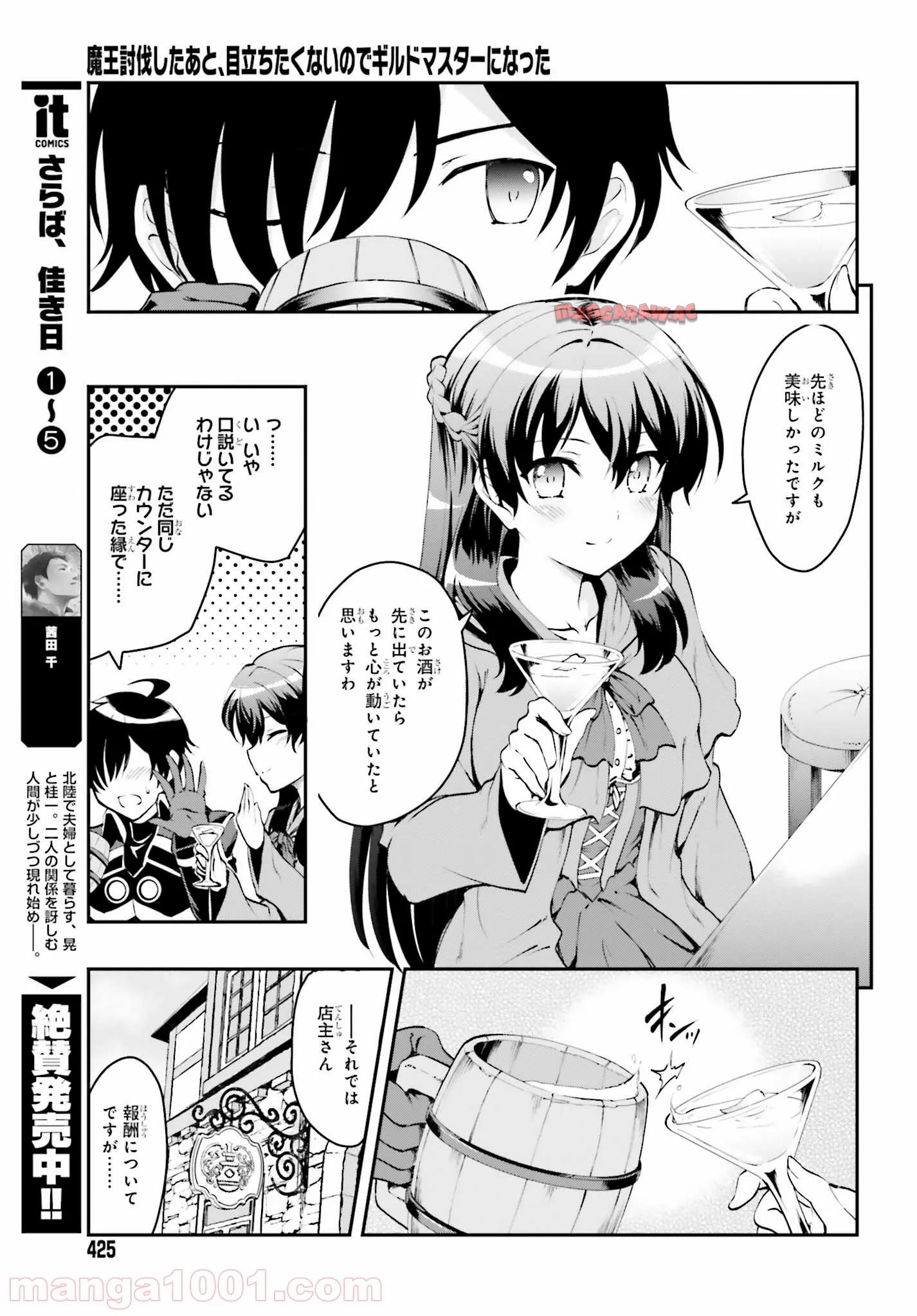 魔王討伐したあと、目立ちたくないのでギルドマスターになった 第1.2話 - Page 6