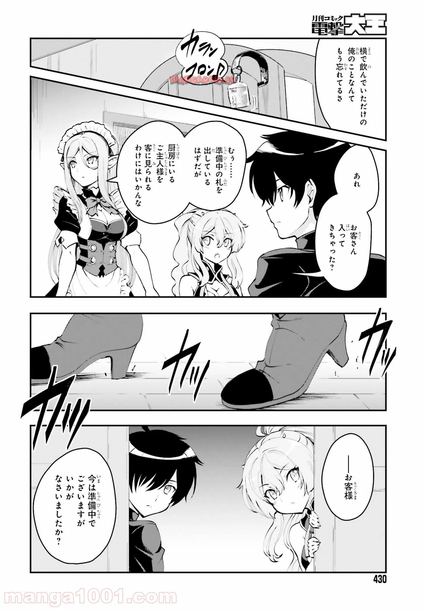 魔王討伐したあと、目立ちたくないのでギルドマスターになった 第1.2話 - Page 11
